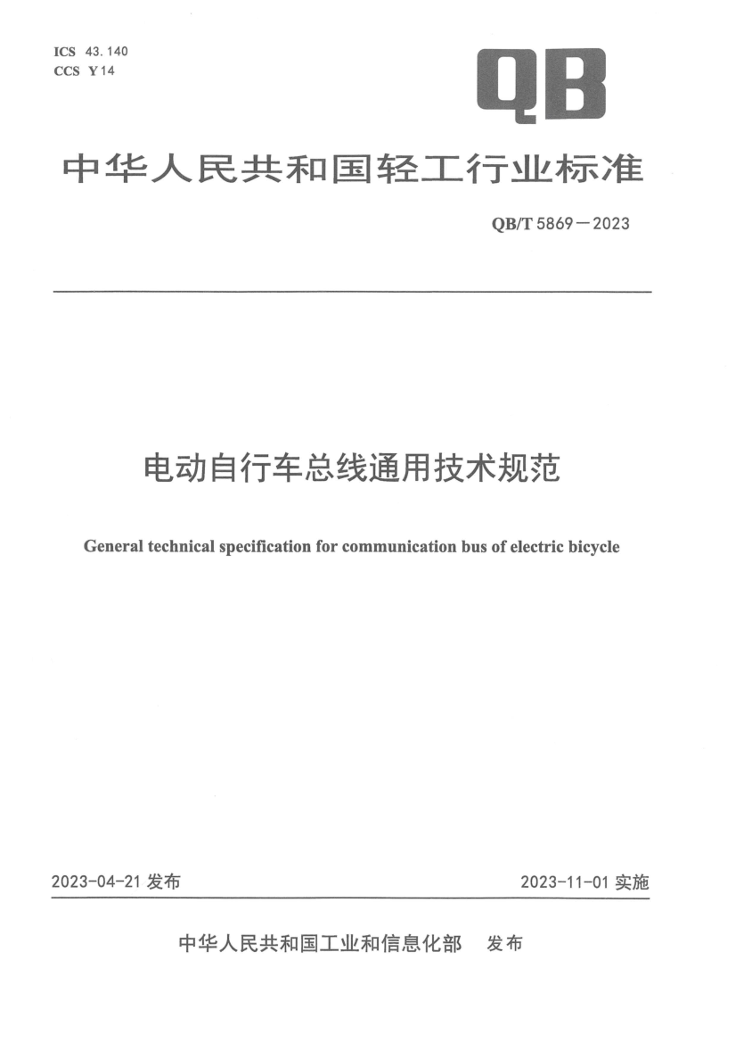 QBT 5869-2023 綯гͨü淶.pdf1ҳ