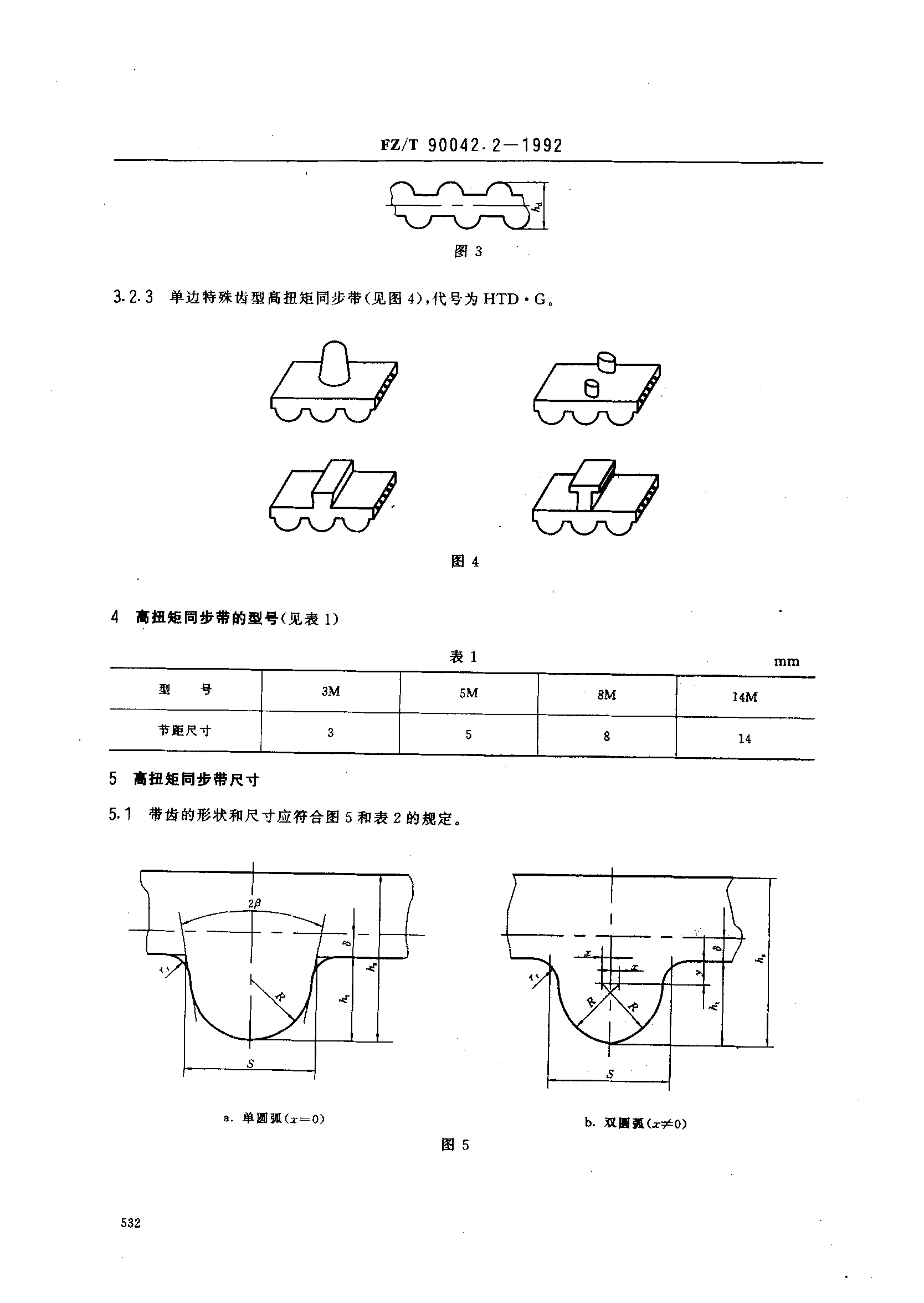 FZT 90042.2-1992 ֯еͬ Ťͬߴ.pdf2ҳ