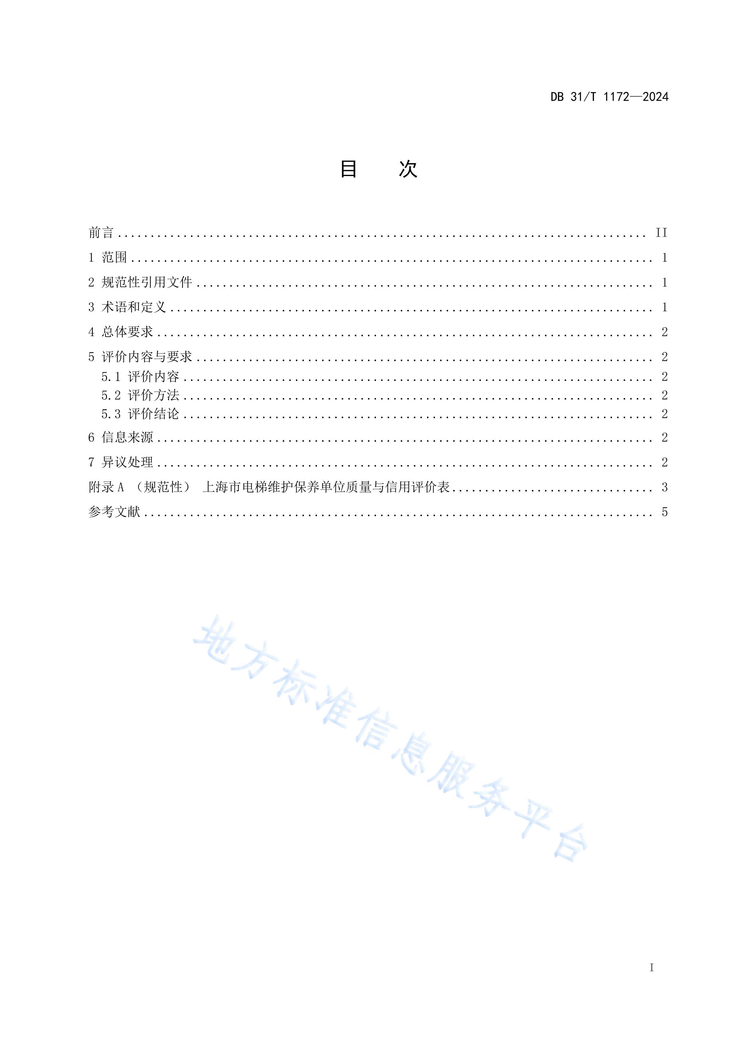 DB31T 1172-2024άλ۹淶.pdf3ҳ