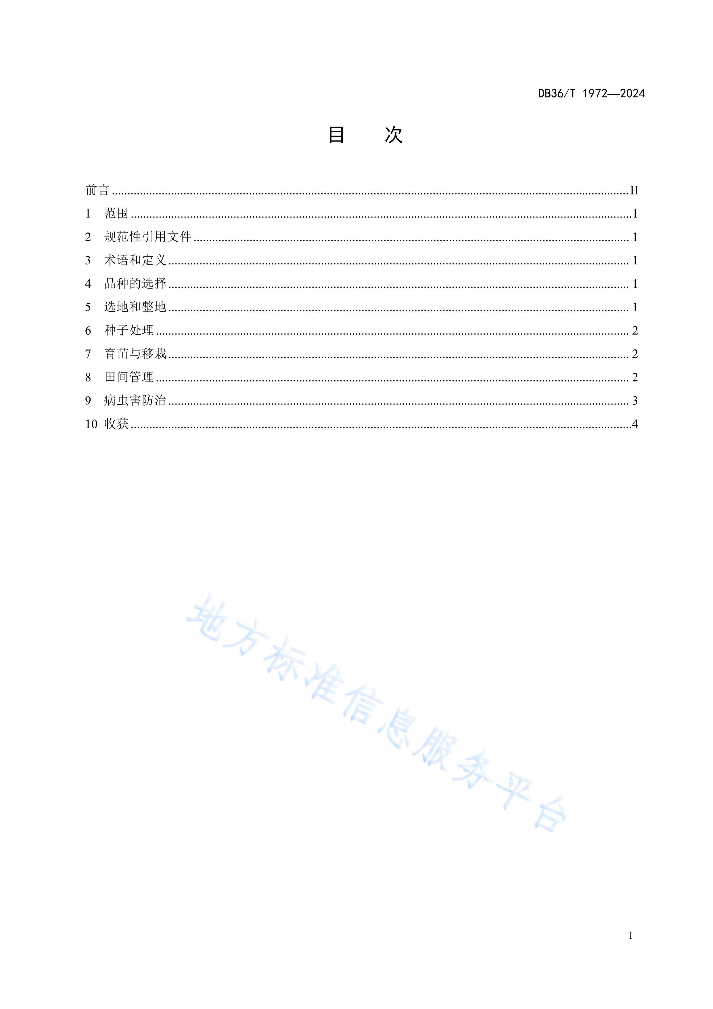 DB36T 1972-2024޲༼.pdf3ҳ