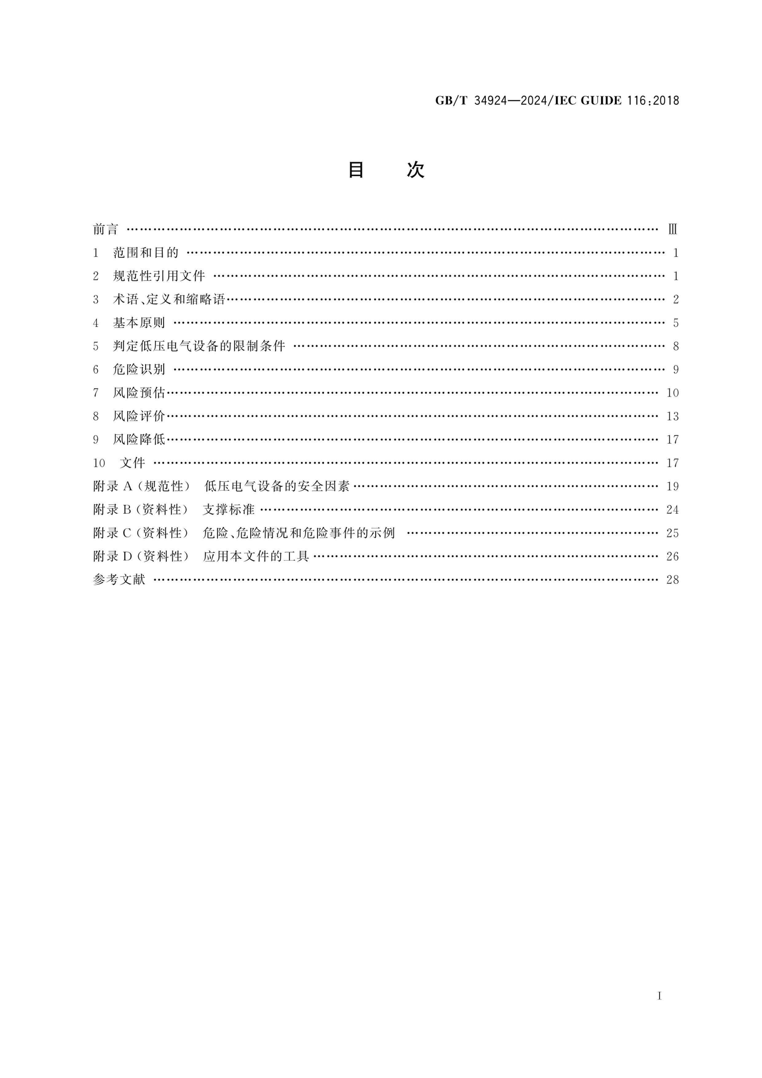 GBT 34924-2024 ѹ豸ȫͷսָ.pdf3ҳ