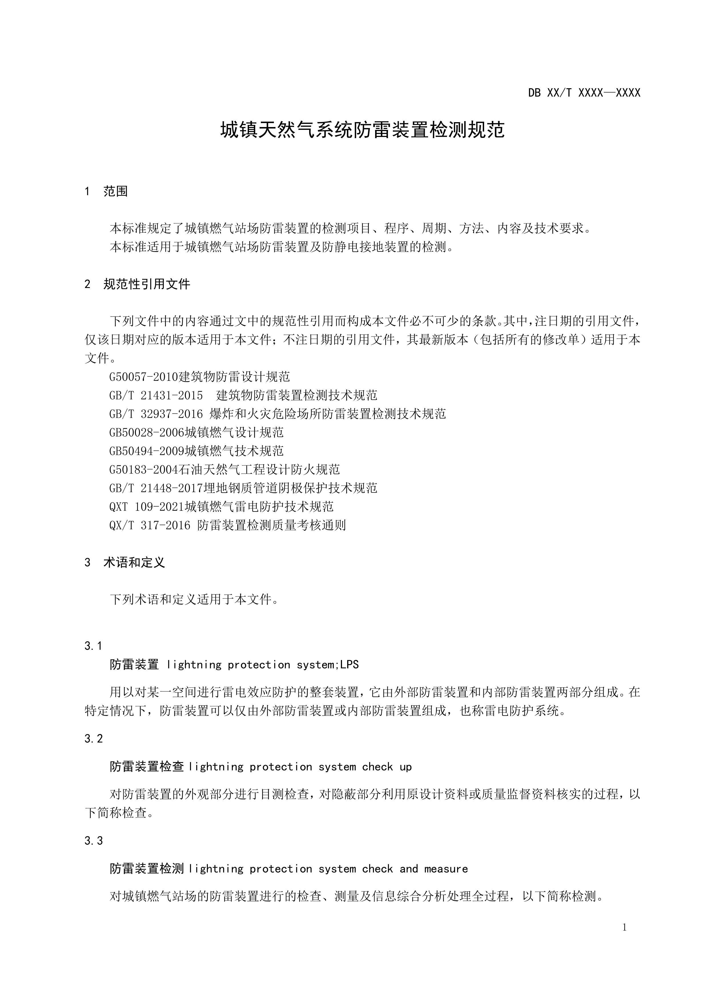 Ȼϵͳװü淶-.pdf3ҳ