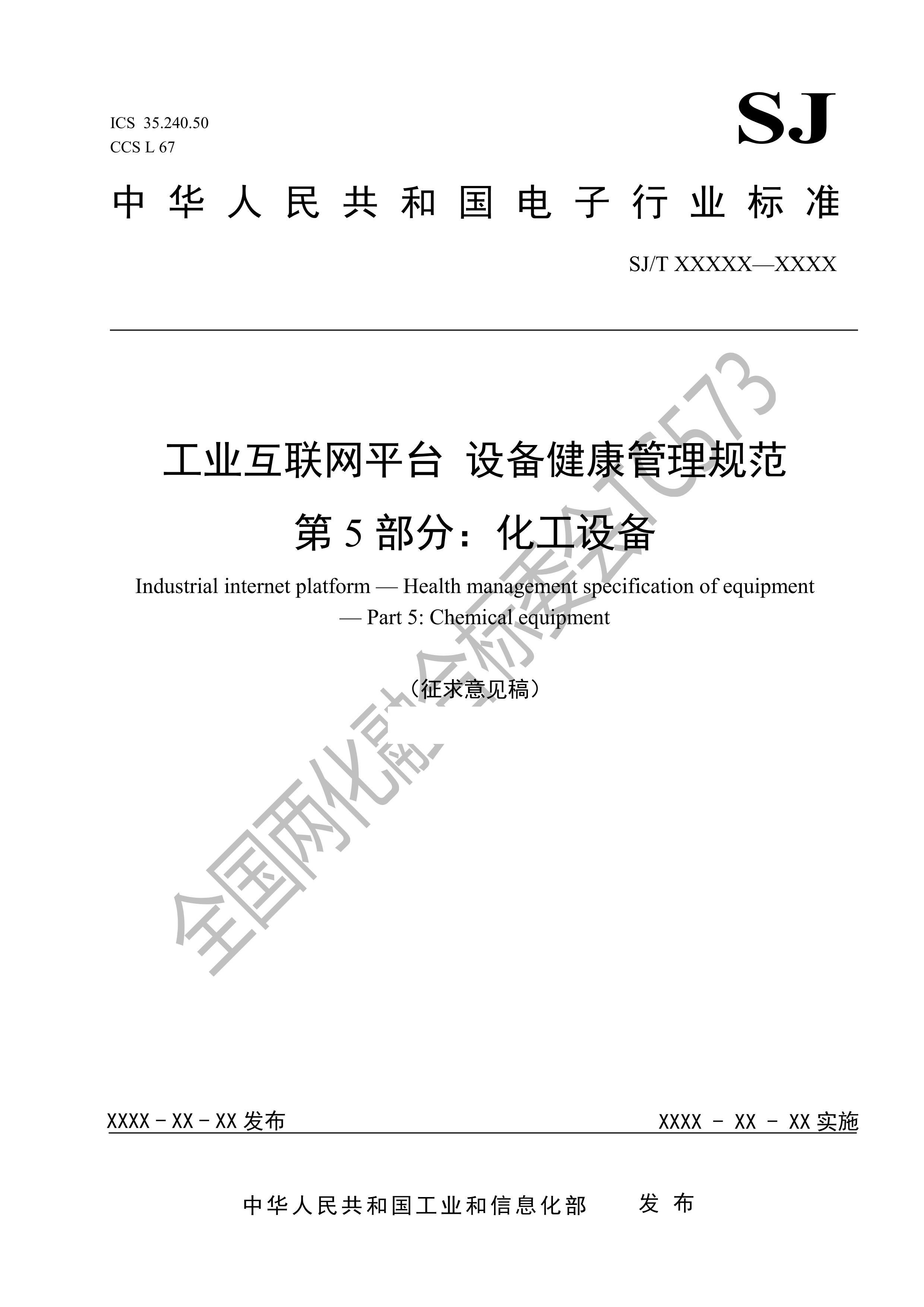 ҵƽ̨ 豸淶 5֣豸2024壩.pdf1ҳ