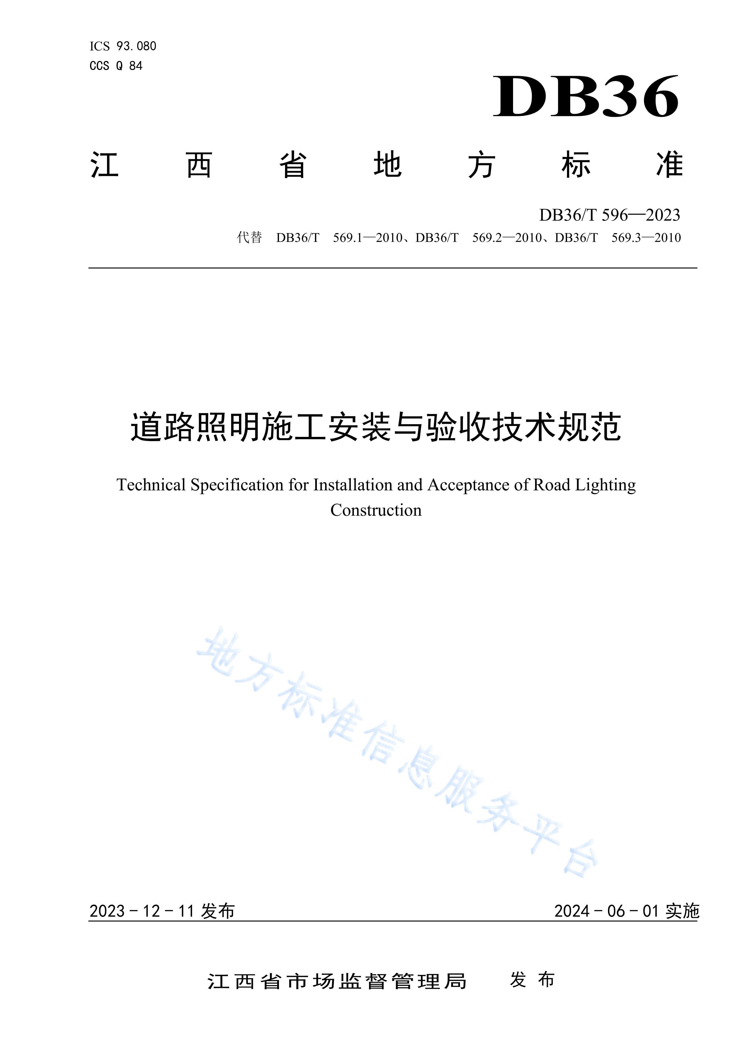 DB36T 596-2023·ʩװռ淶.pdf1ҳ