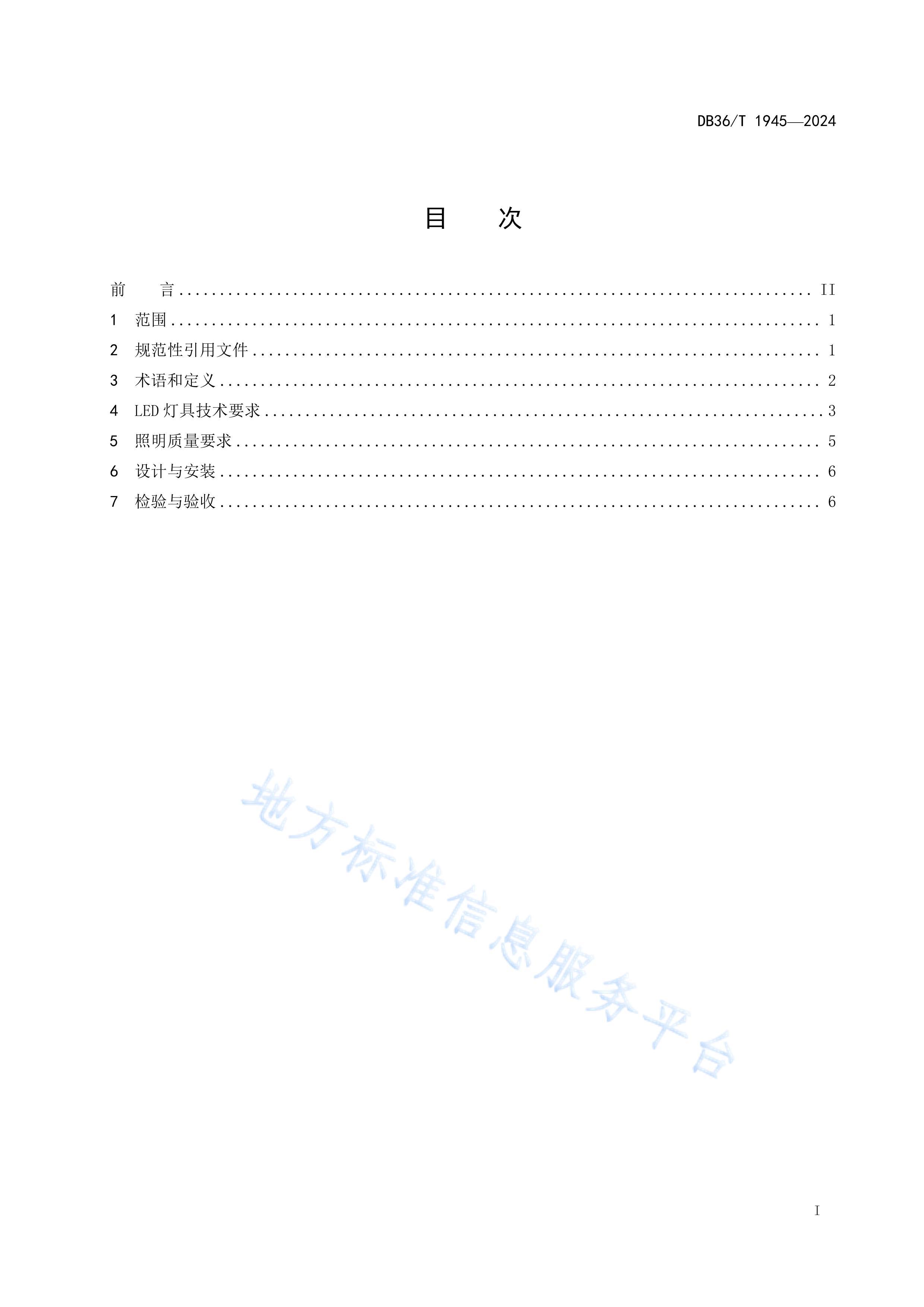 DB36T 1945-2024ɫLED͹·淶.pdf3ҳ