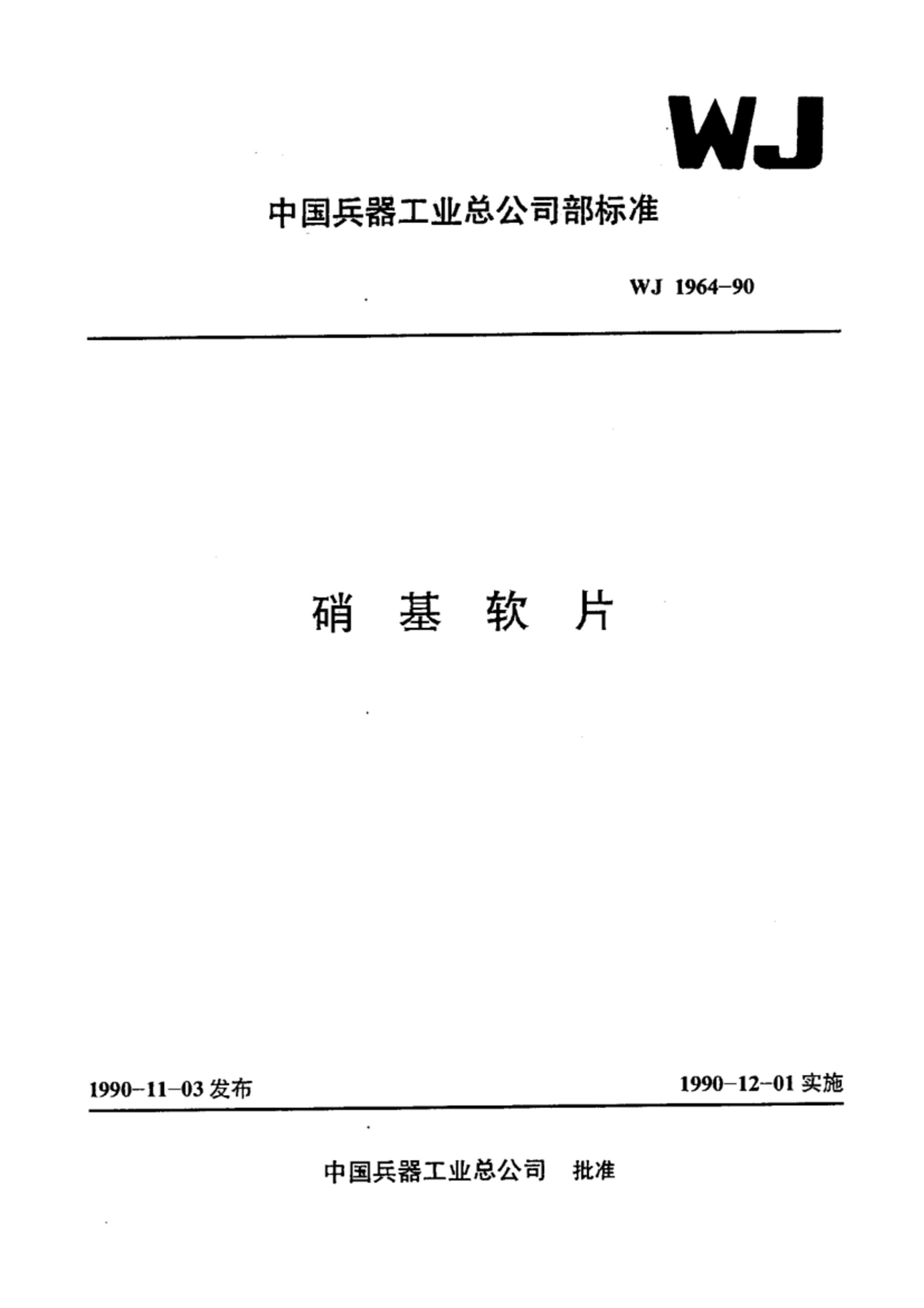 WJ 1964-90.pdf1ҳ
