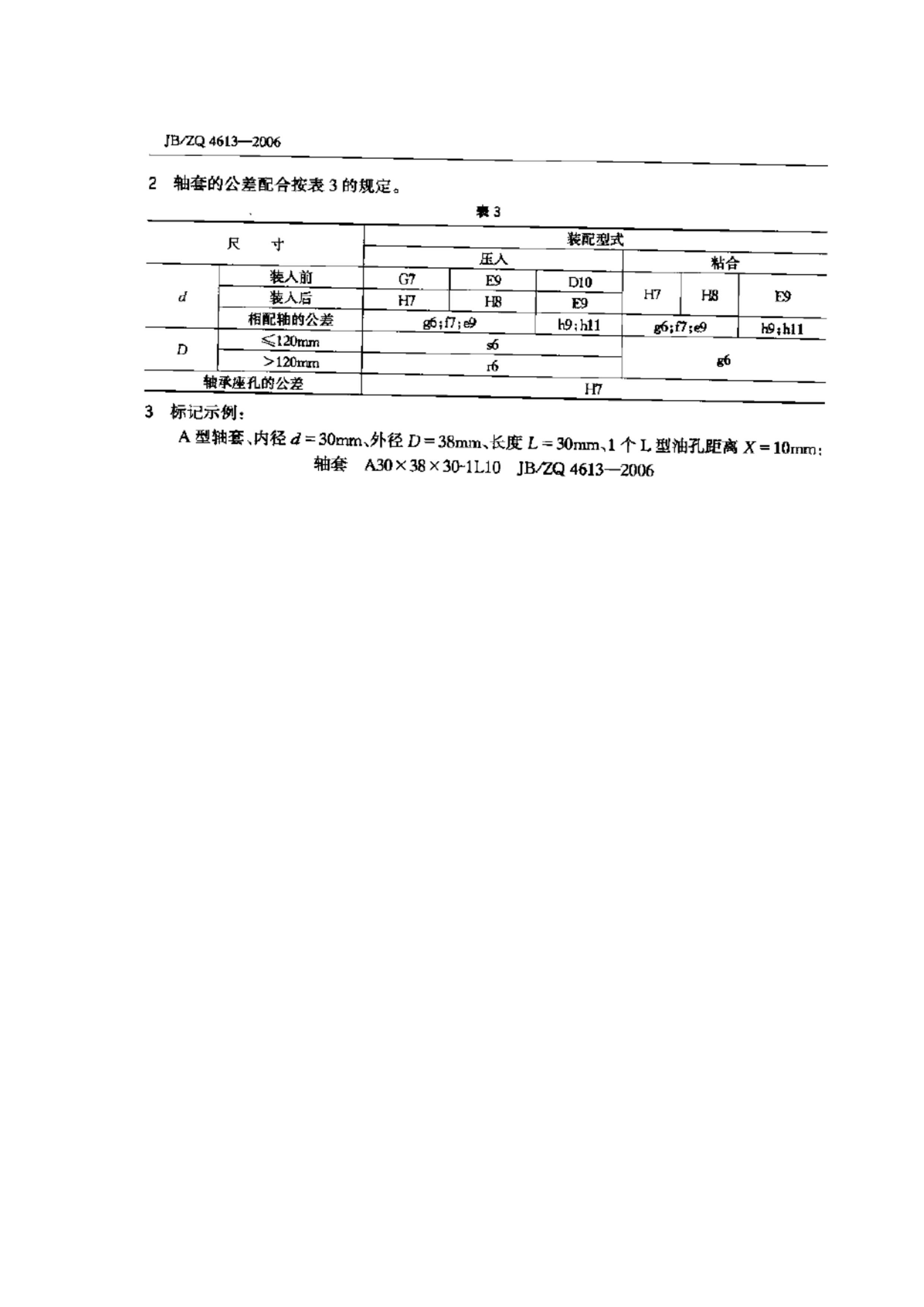 JBZQ 4613-2006 .pdf3ҳ