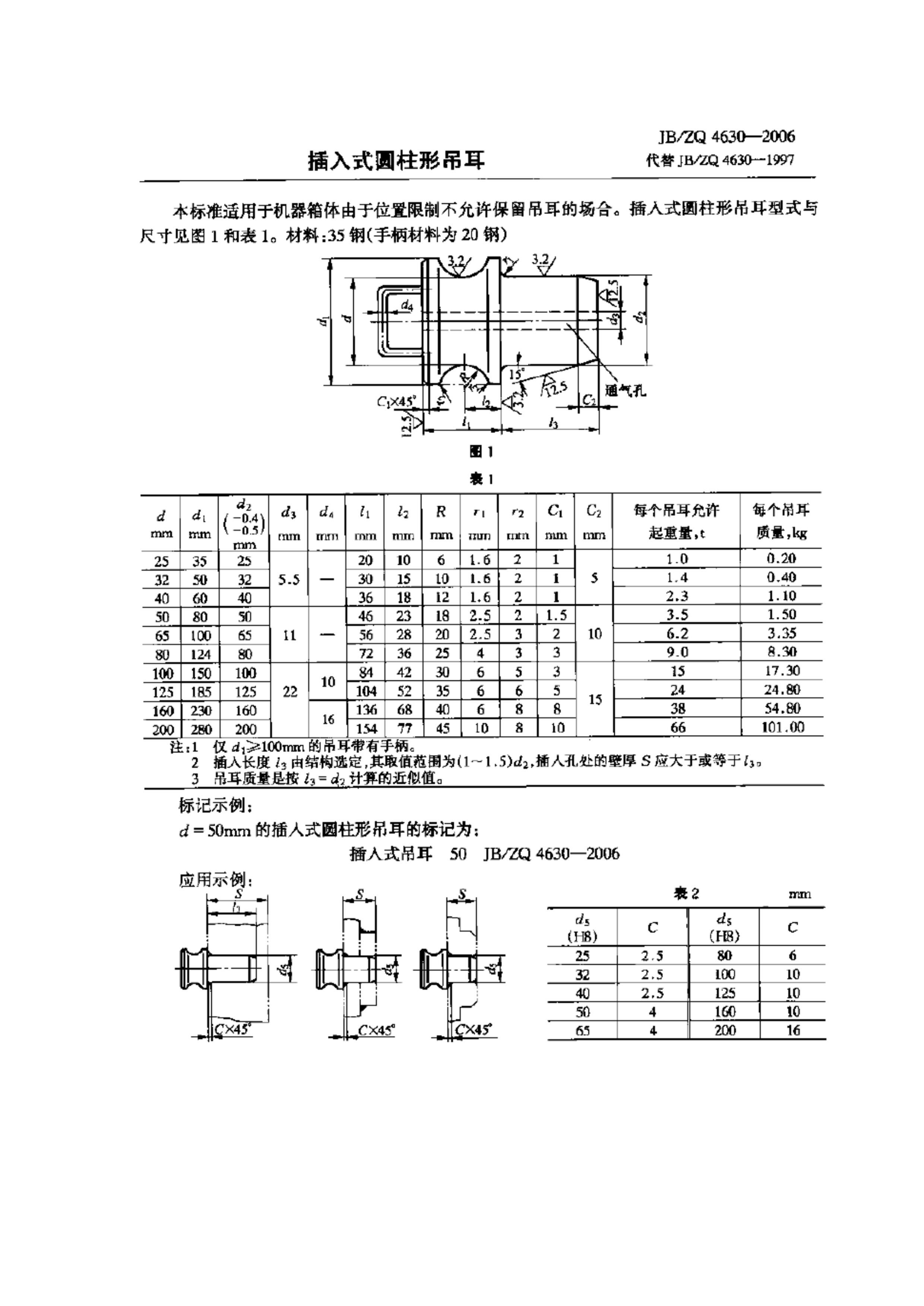 JBZQ 4630-2006 ʽԲε.pdf1ҳ