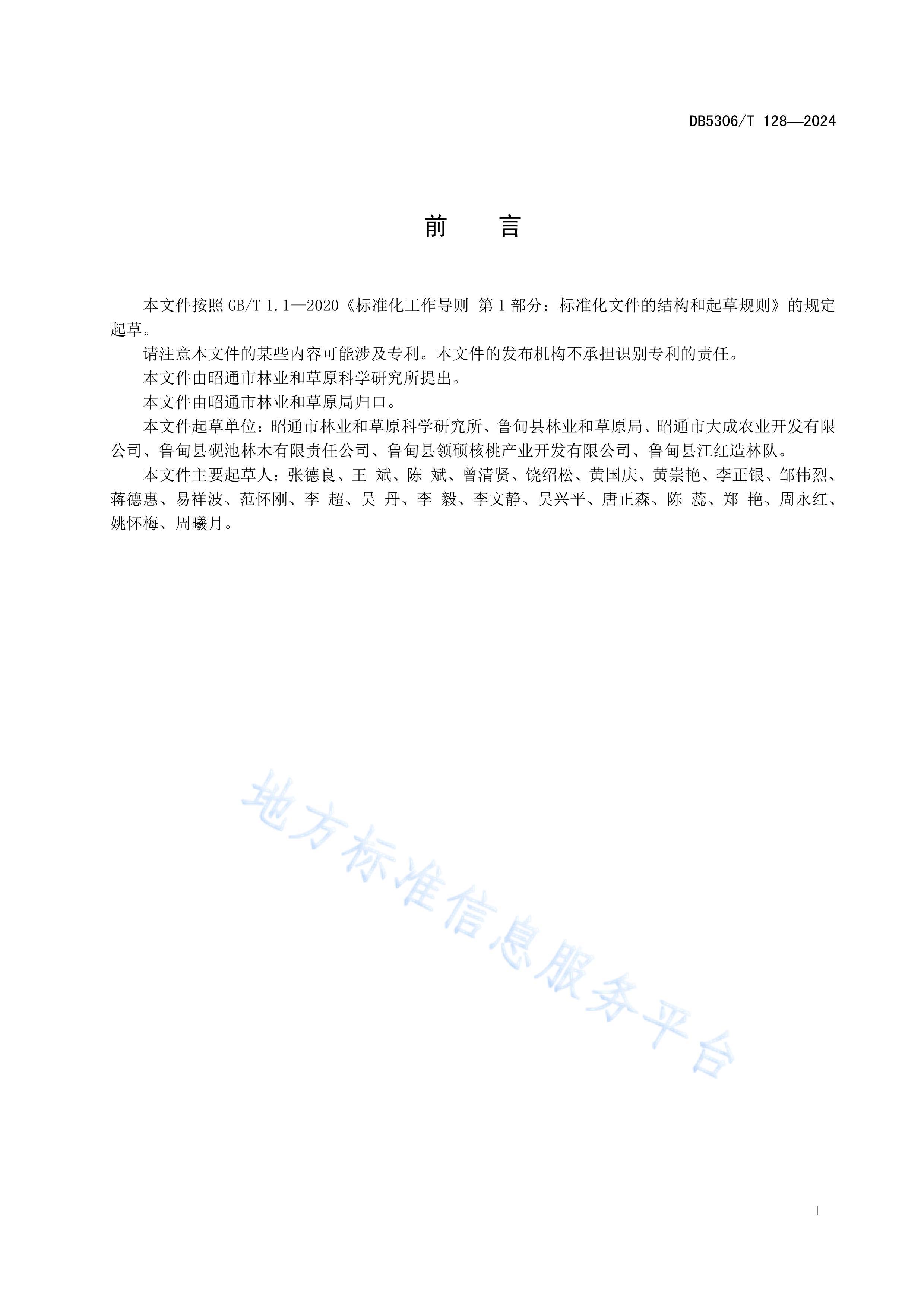 DB5306T1282024³༼.pdf3ҳ