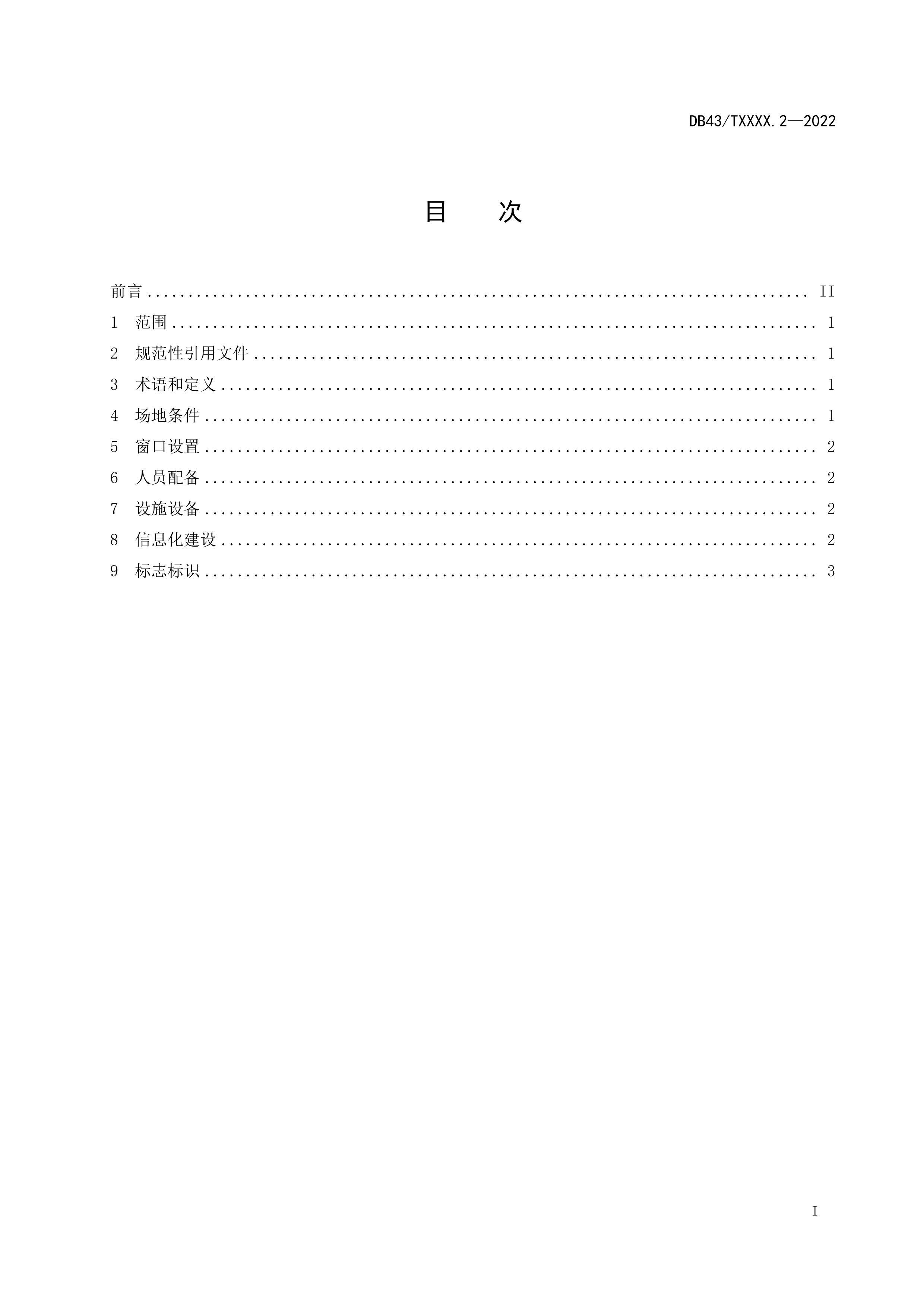 ֪ʶȨۺϷӪ淶 2֣Ҫ5.18.pdf2ҳ