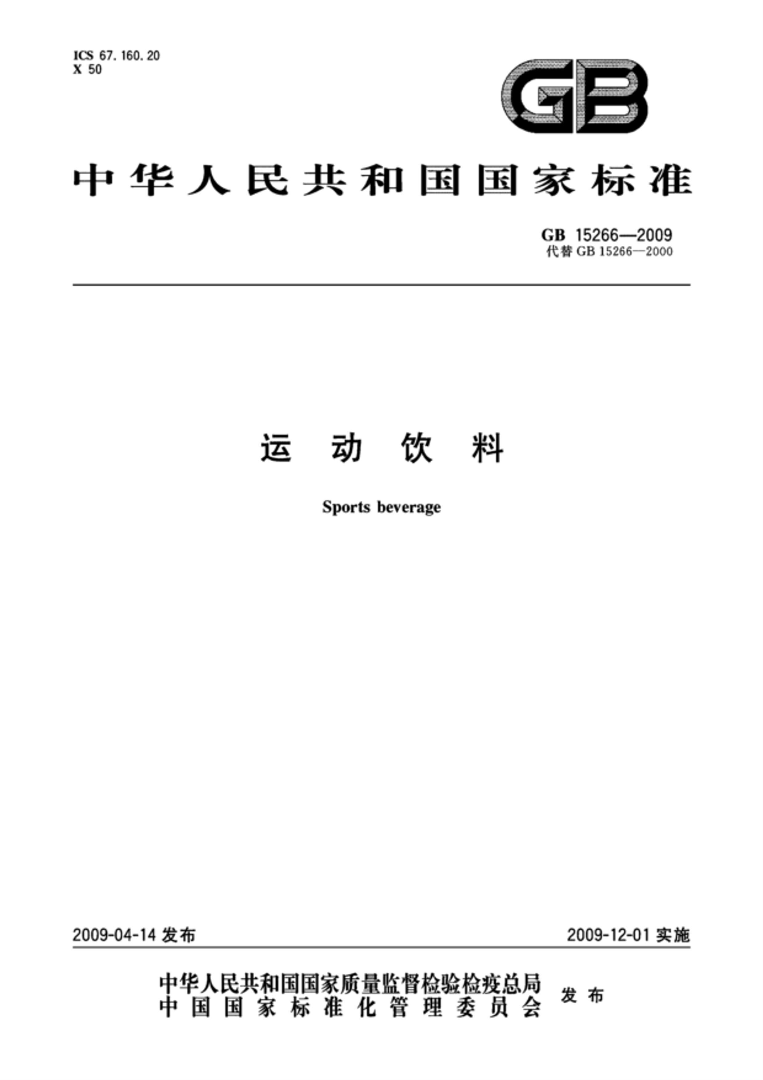 GB 15266-2009 ˶.pdf1ҳ