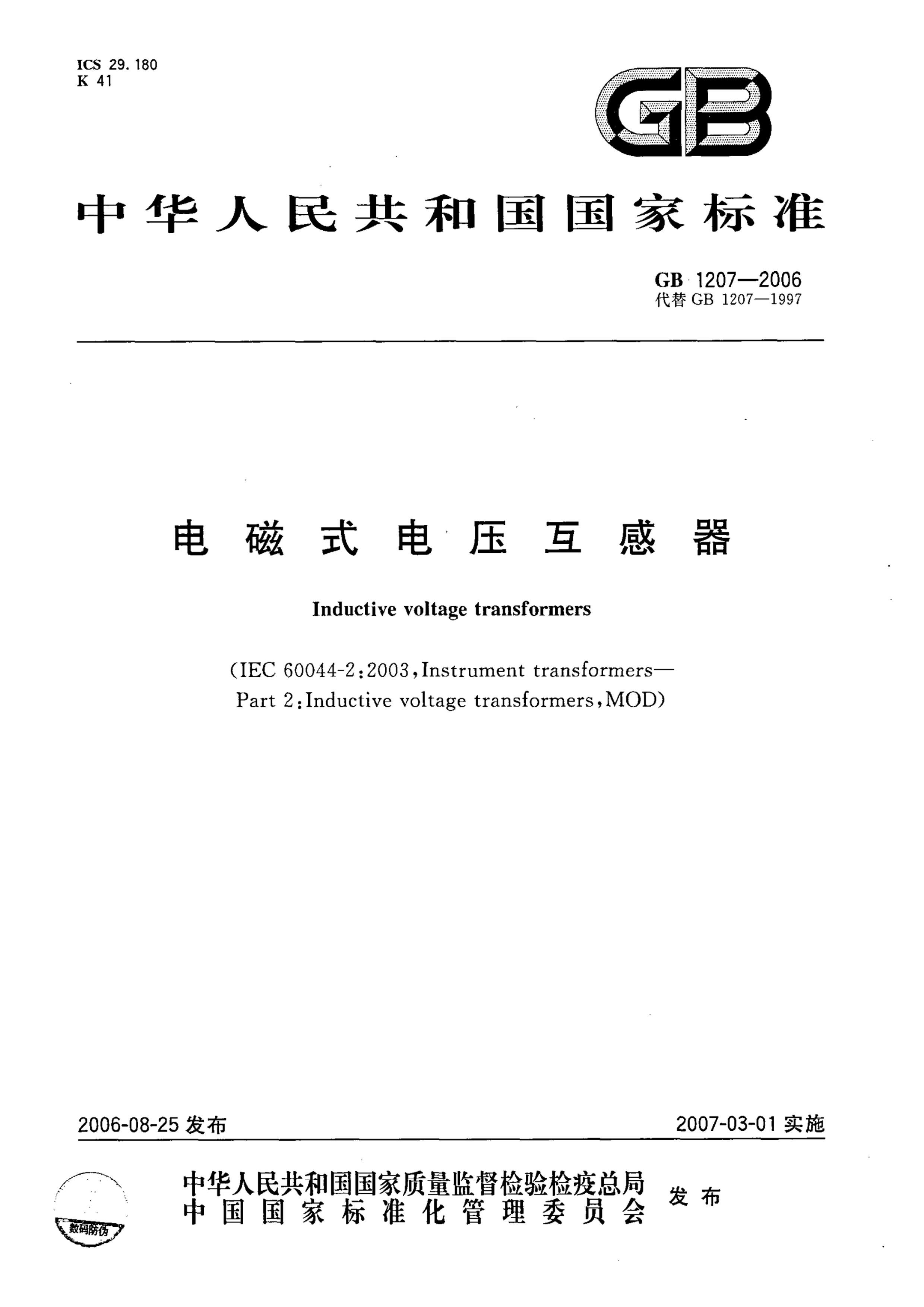 GB 1207-2006 ʽѹ.pdf1ҳ