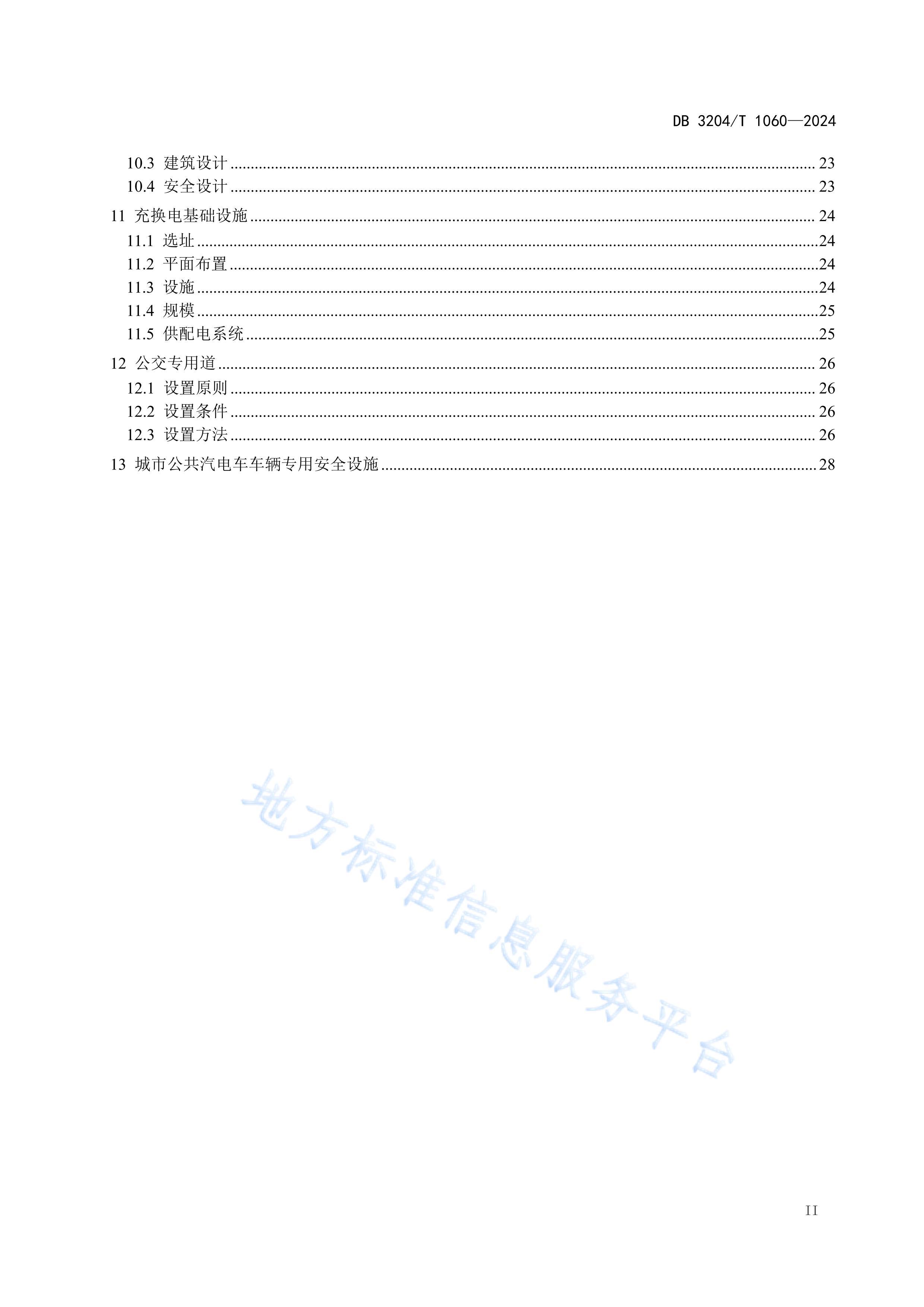 DB3204T 1060-2024 ˷ʩ淶.pdf3ҳ