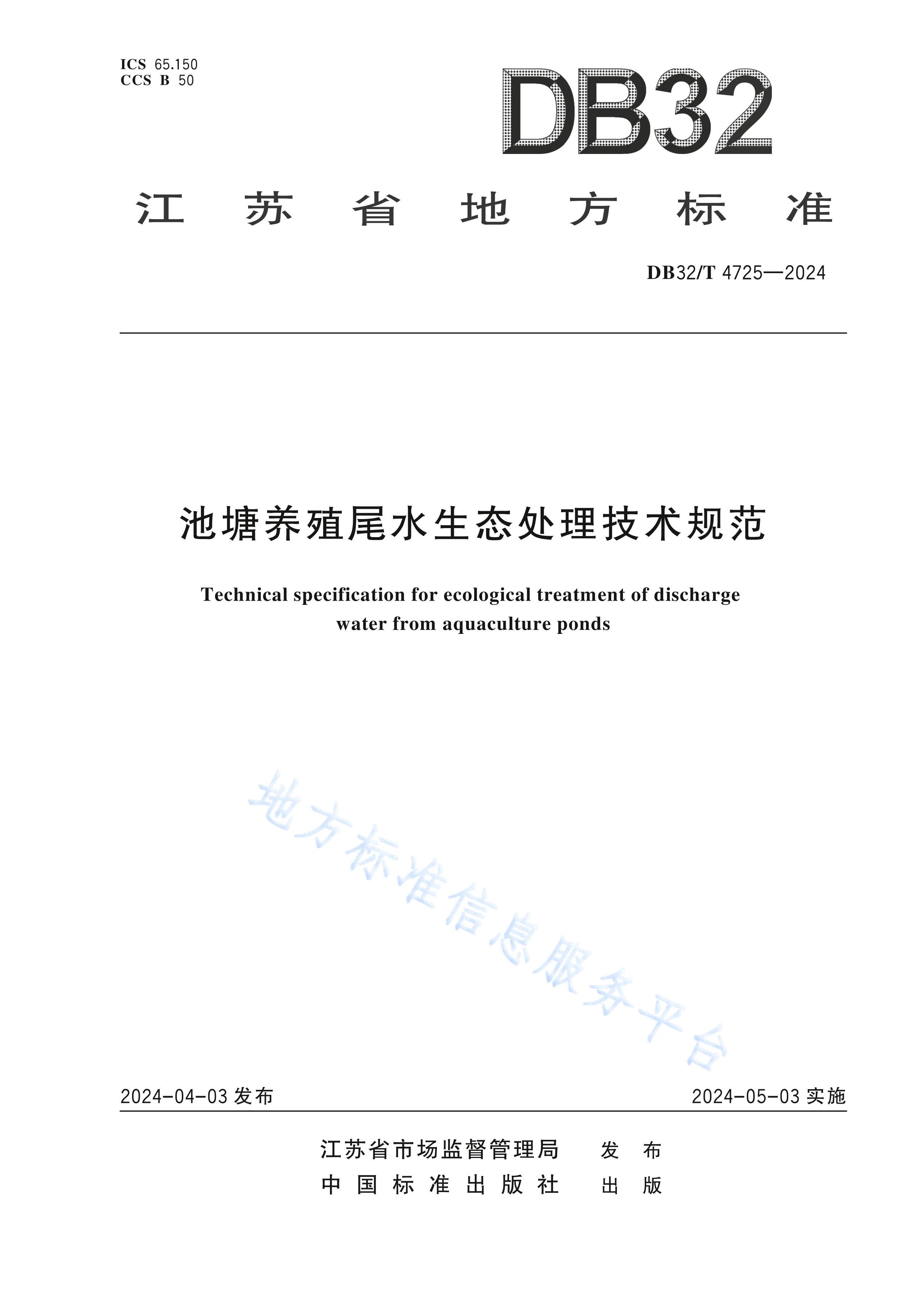 DB32/T 4725-2024ֳβˮ̬淶.pdf1ҳ