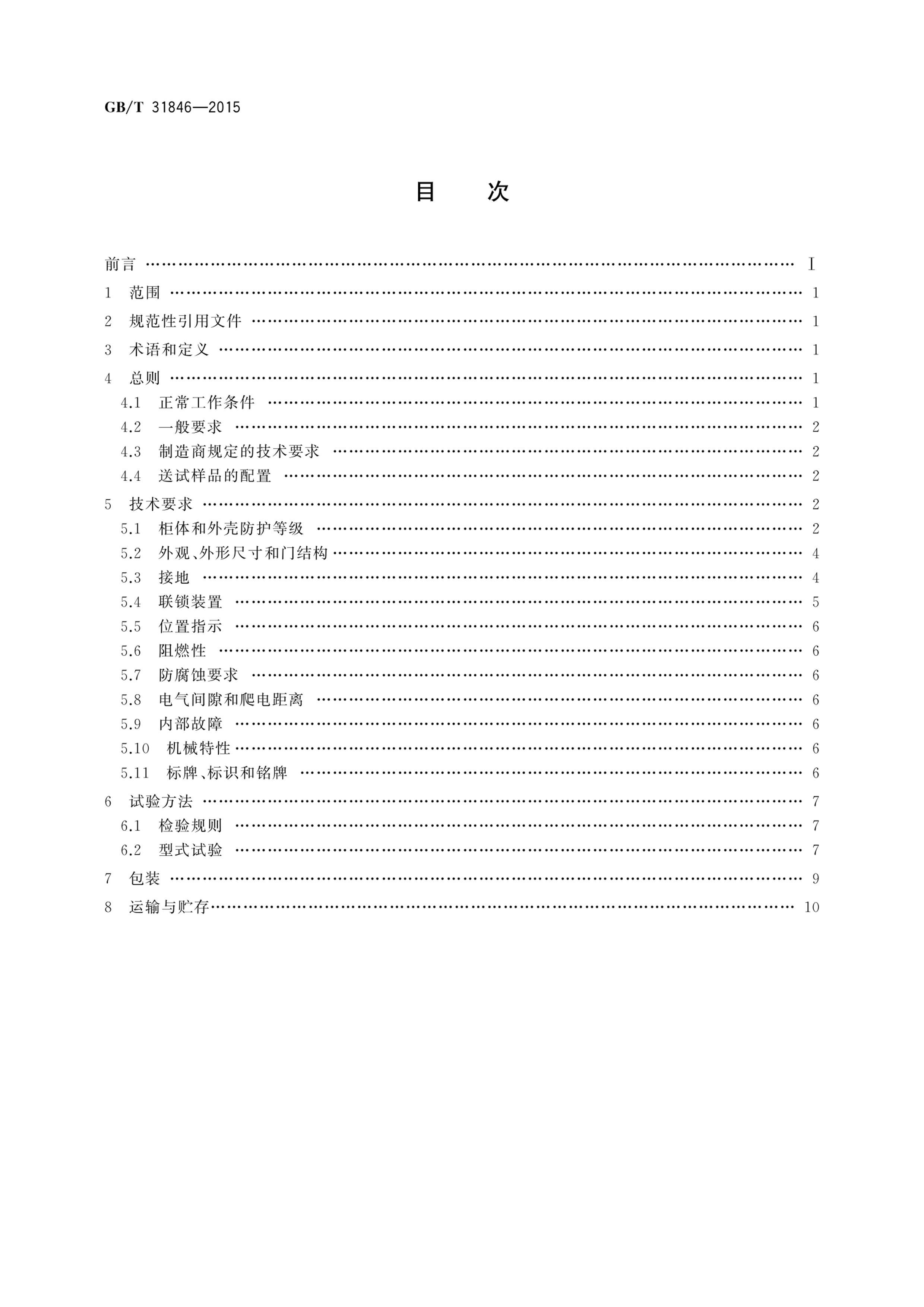 GBT 31846-2015 ѹ ͨü淶.pdf2ҳ