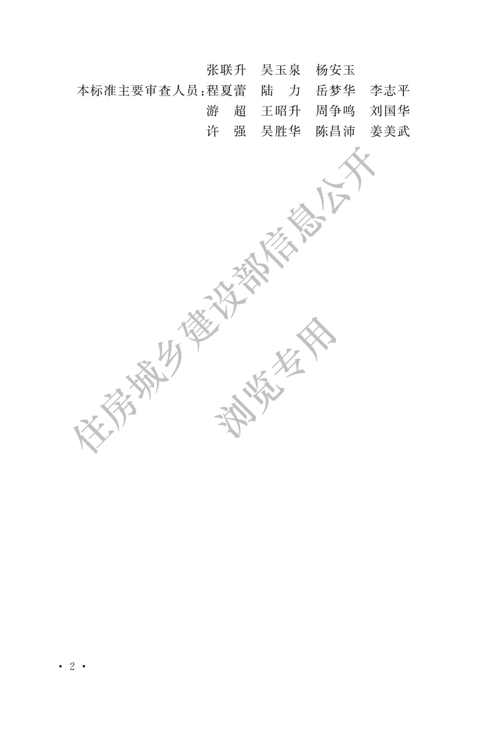 GBMT 50700-2022 Сˮվ׼壩.pdf2ҳ