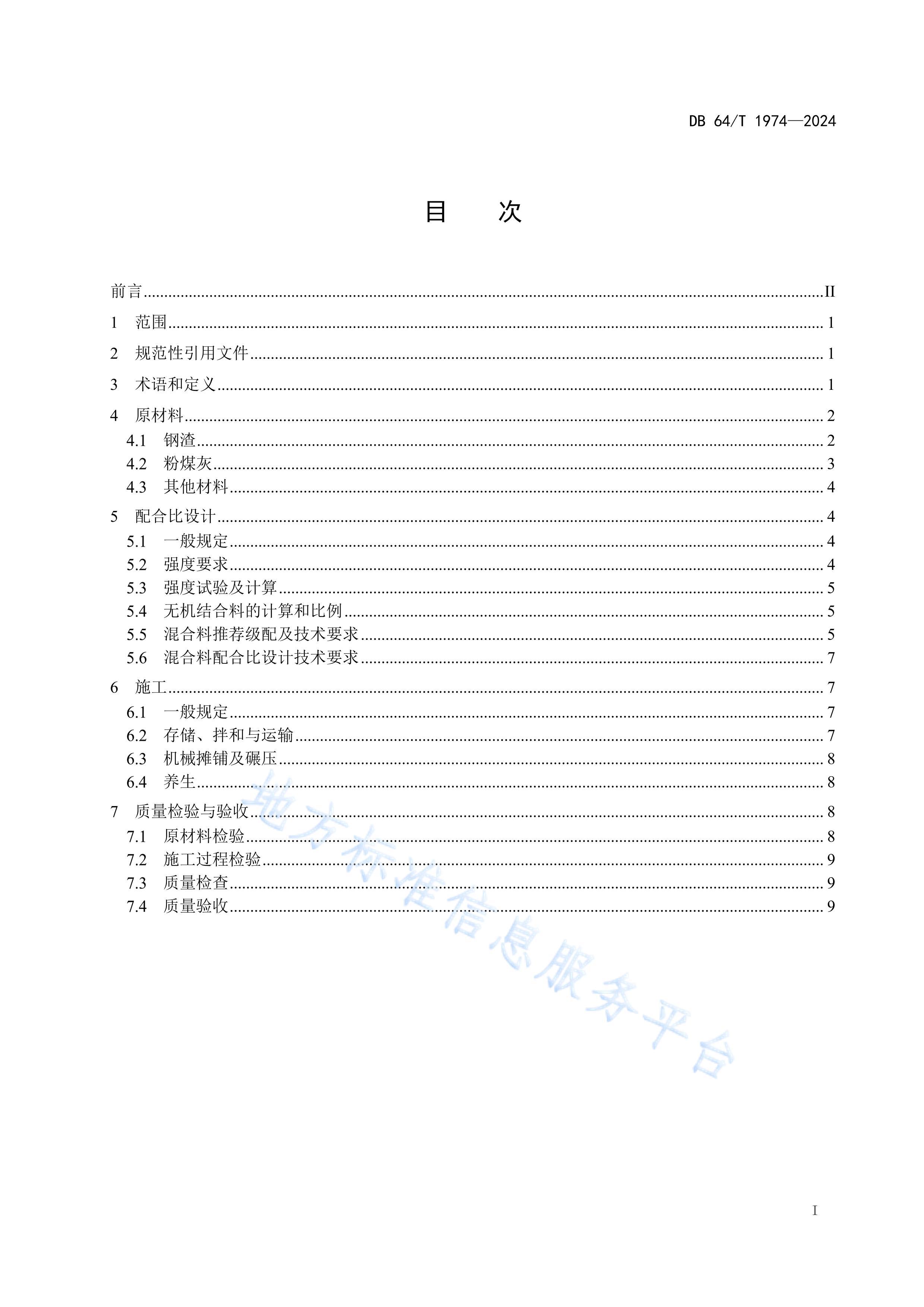 DB64 1974-2024 ·ȶӦü淶.pdf3ҳ