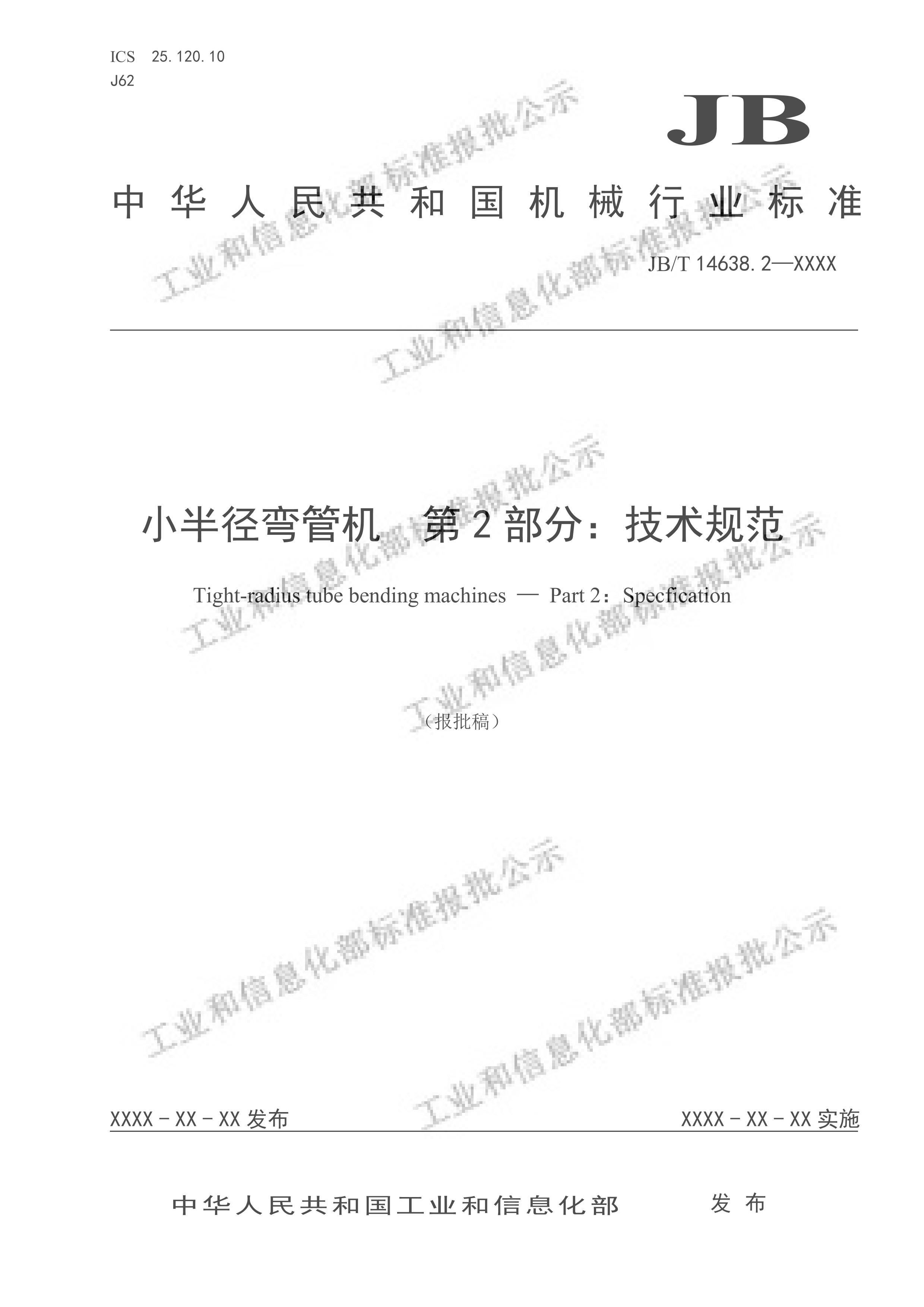 JBMT 14638.2-2024 С뾶ܻ 2֣淶壩.pdf1ҳ