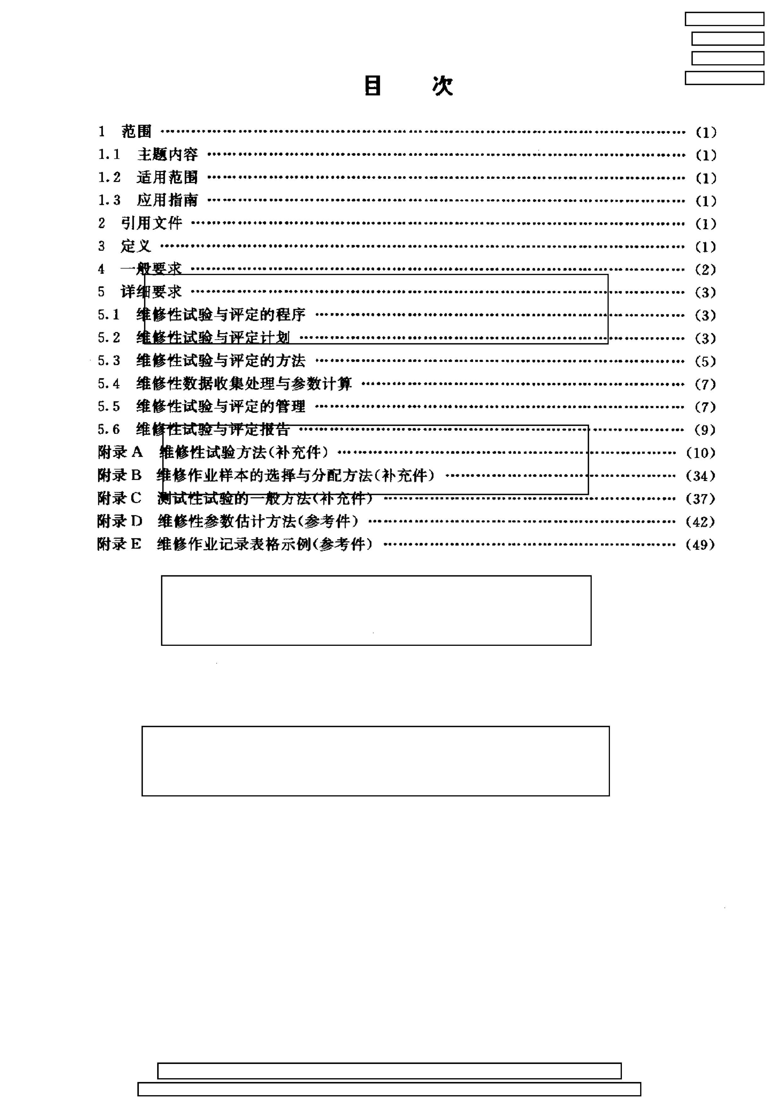 GJB 2072-1994 ά׼.pdf2ҳ