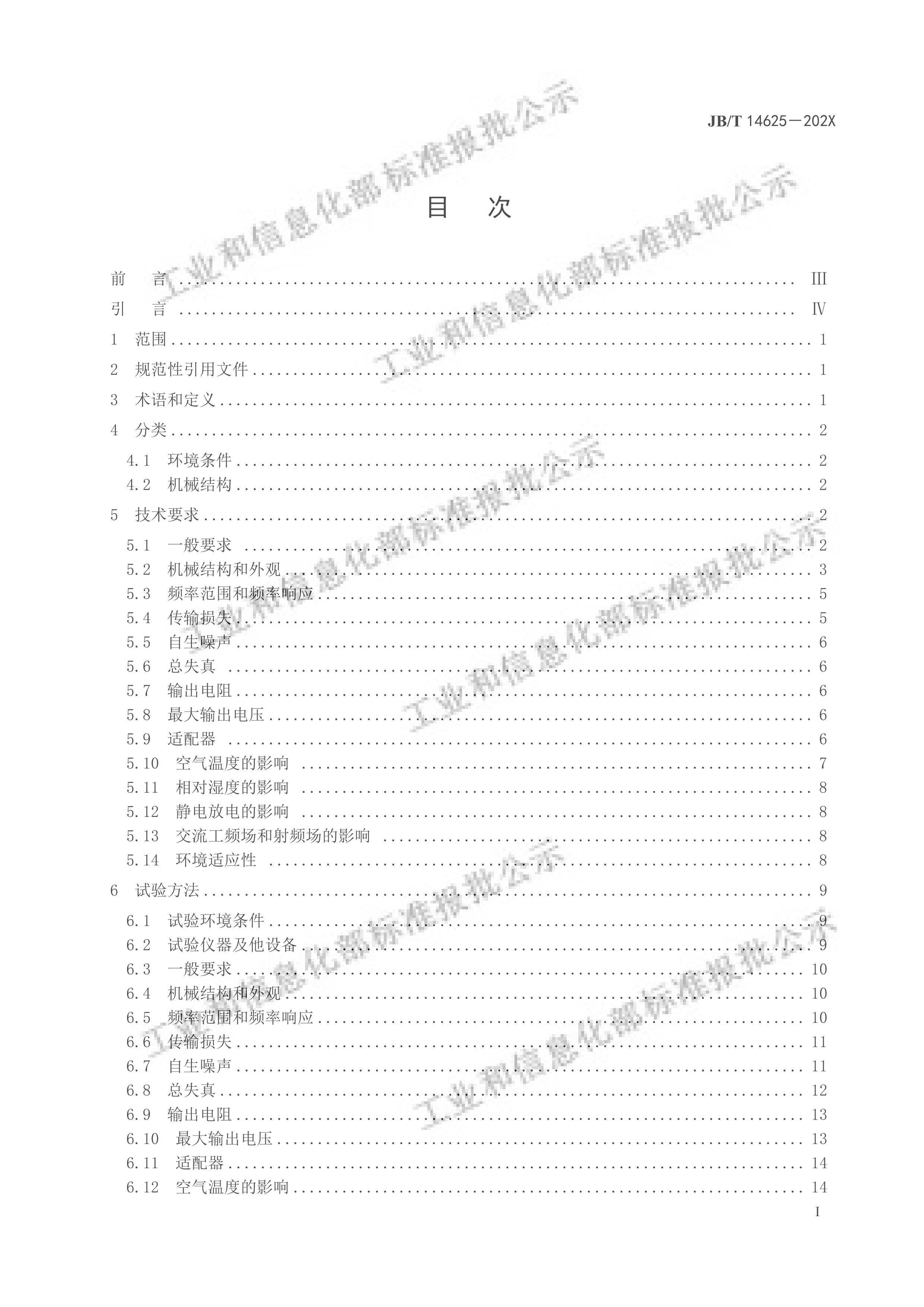 JBMT 14625-2024 ǰ÷Ŵ壩..pdf2ҳ