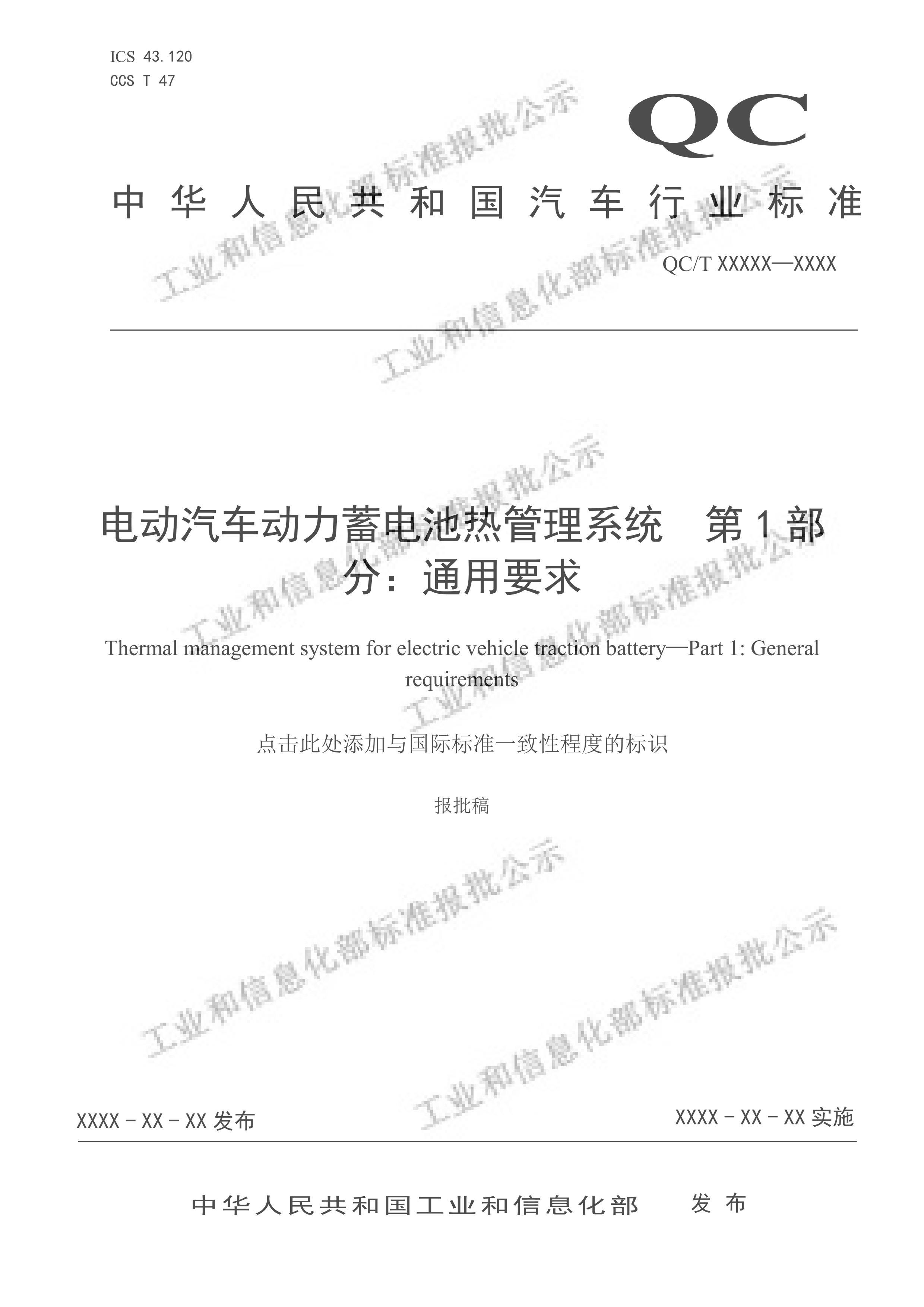 QCMT 1206.1-2024 綯ȹϵͳ 1֣ͨҪ󣨱壩.pdf1ҳ