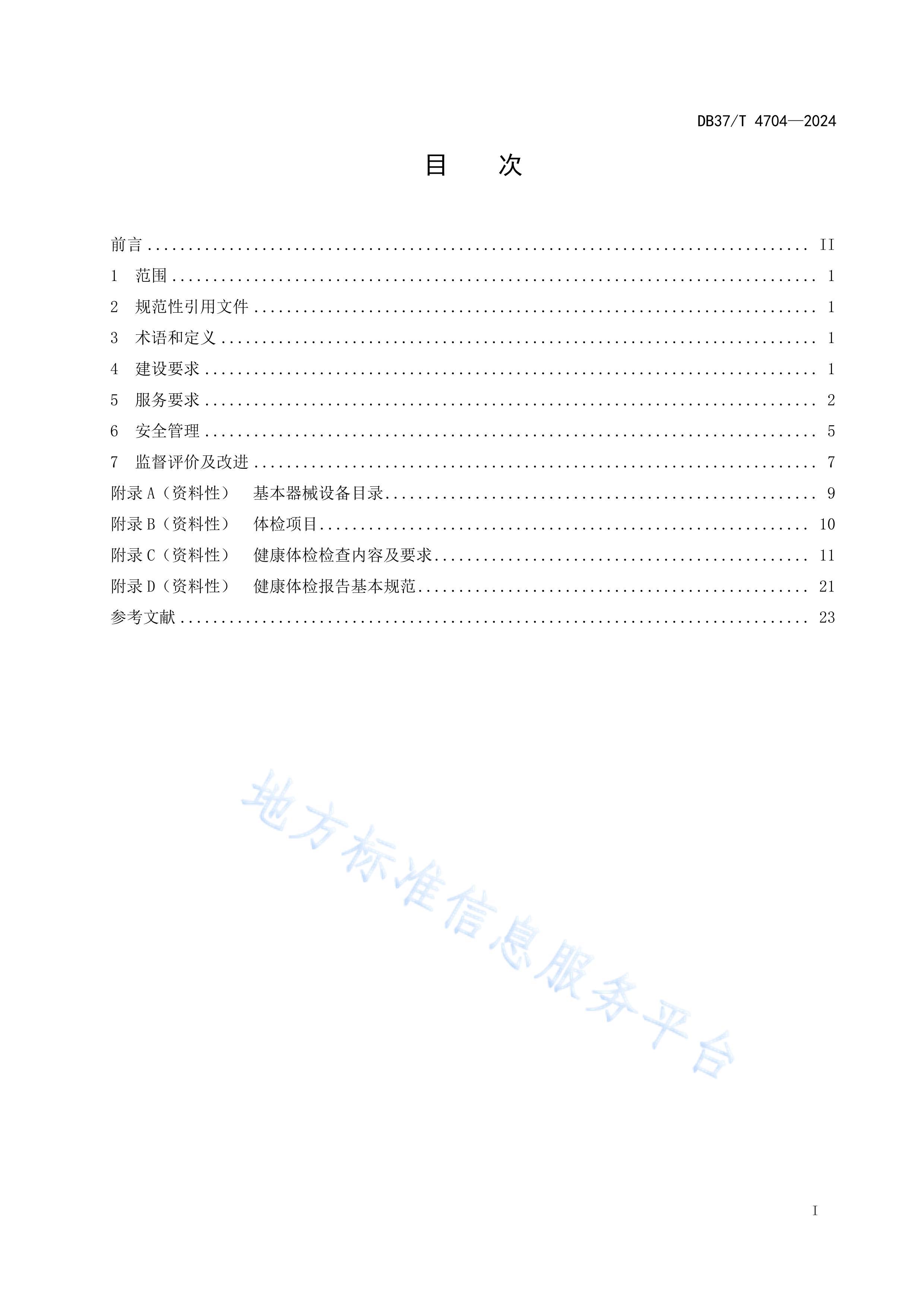 4704淶_ط׼.pdf2ҳ