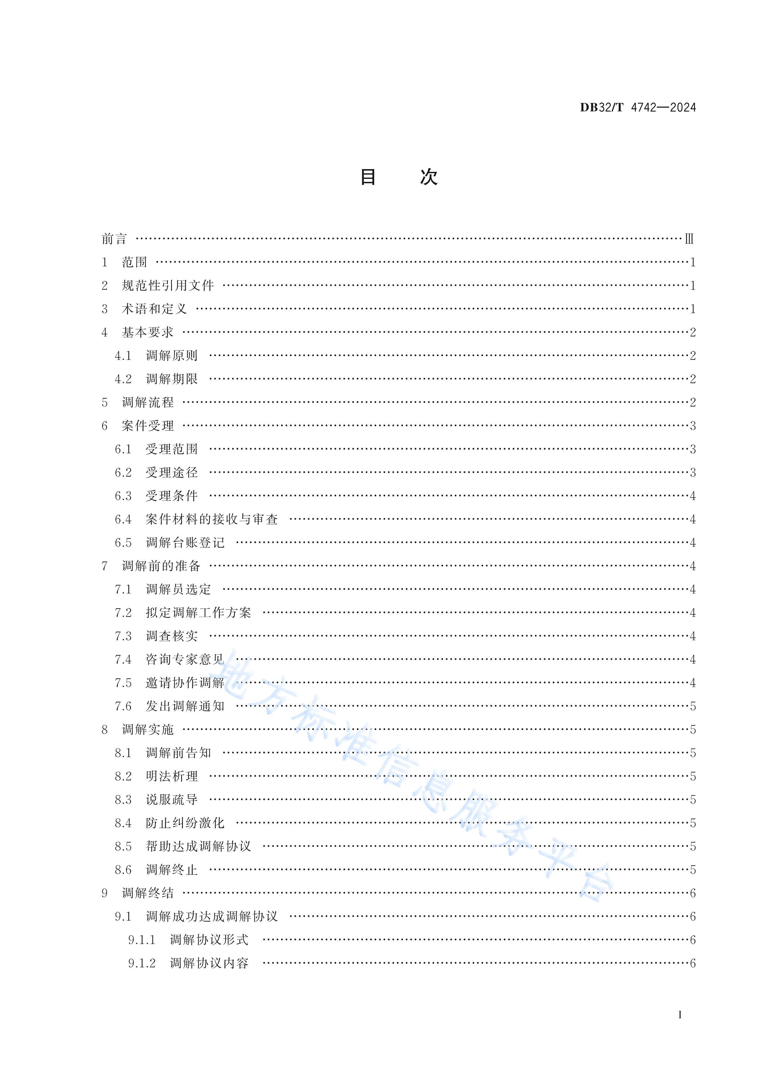 DB32T 4742-2024 ֪ʶȨ⹤淶.pdf2ҳ