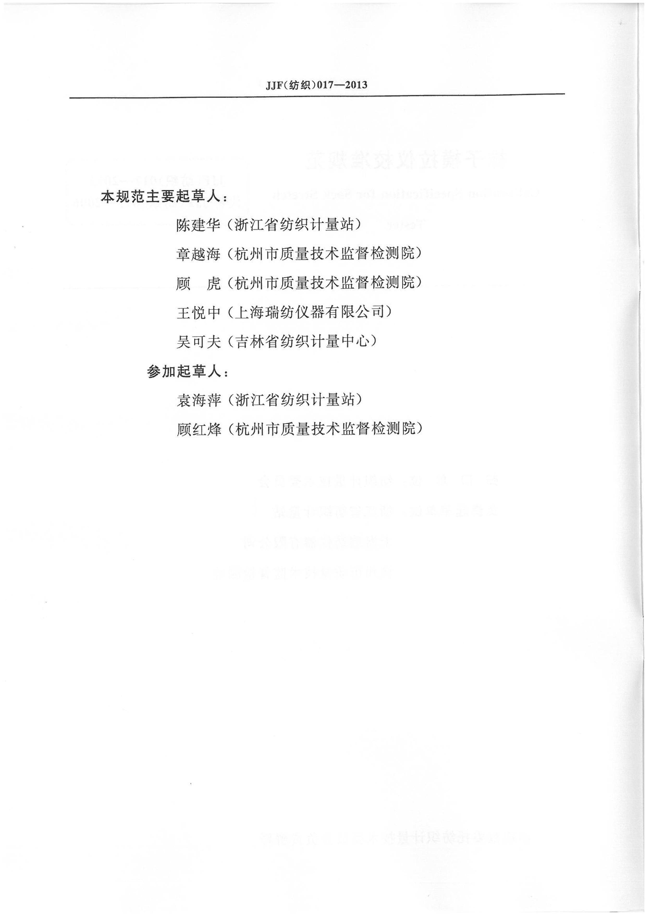 JJF֯017-2013 ӺУ׼淶.pdf3ҳ