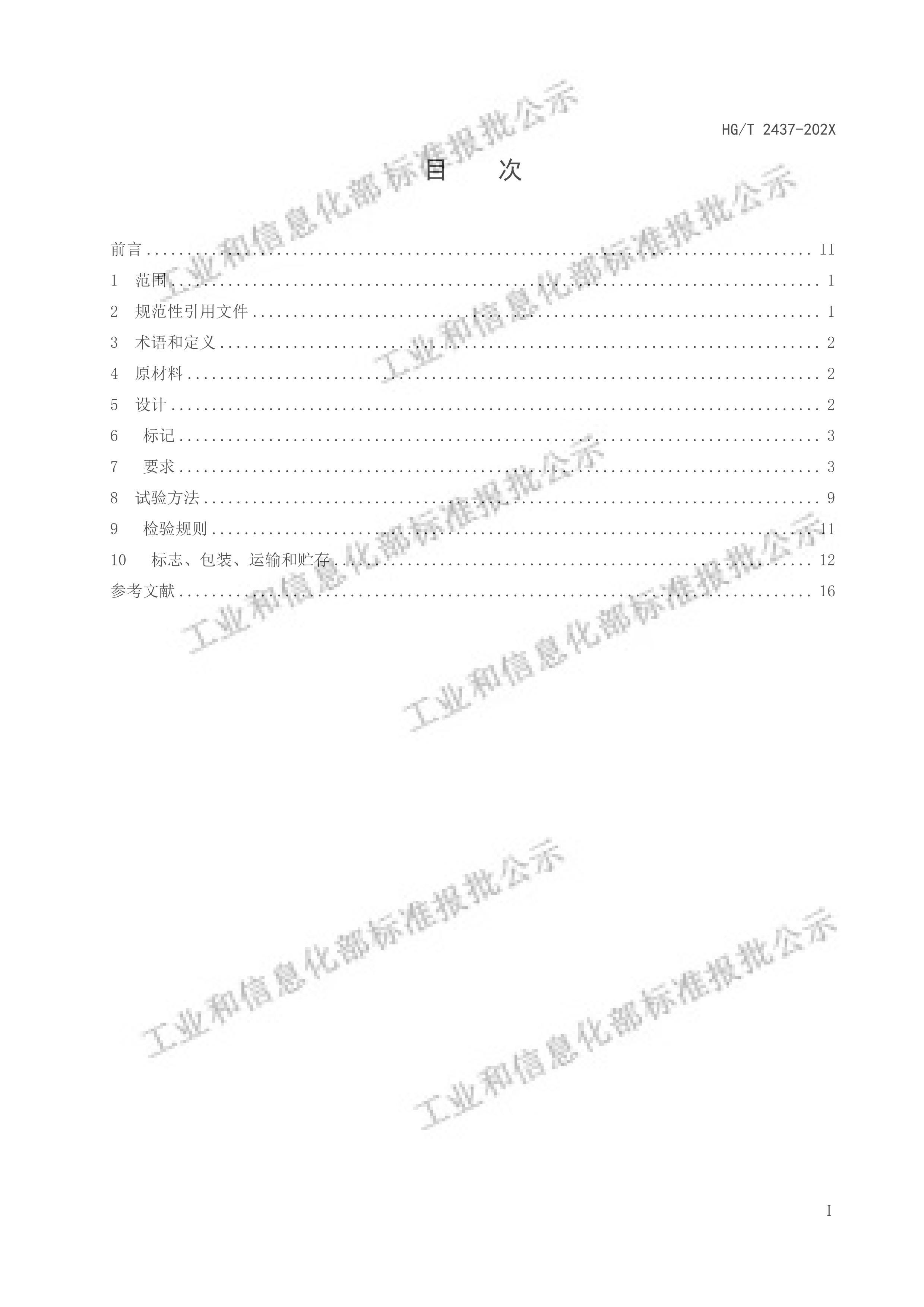 HGMT 2437-2024 ϳ︴ϸֹܺ͹ܼͨü壩.pdf3ҳ