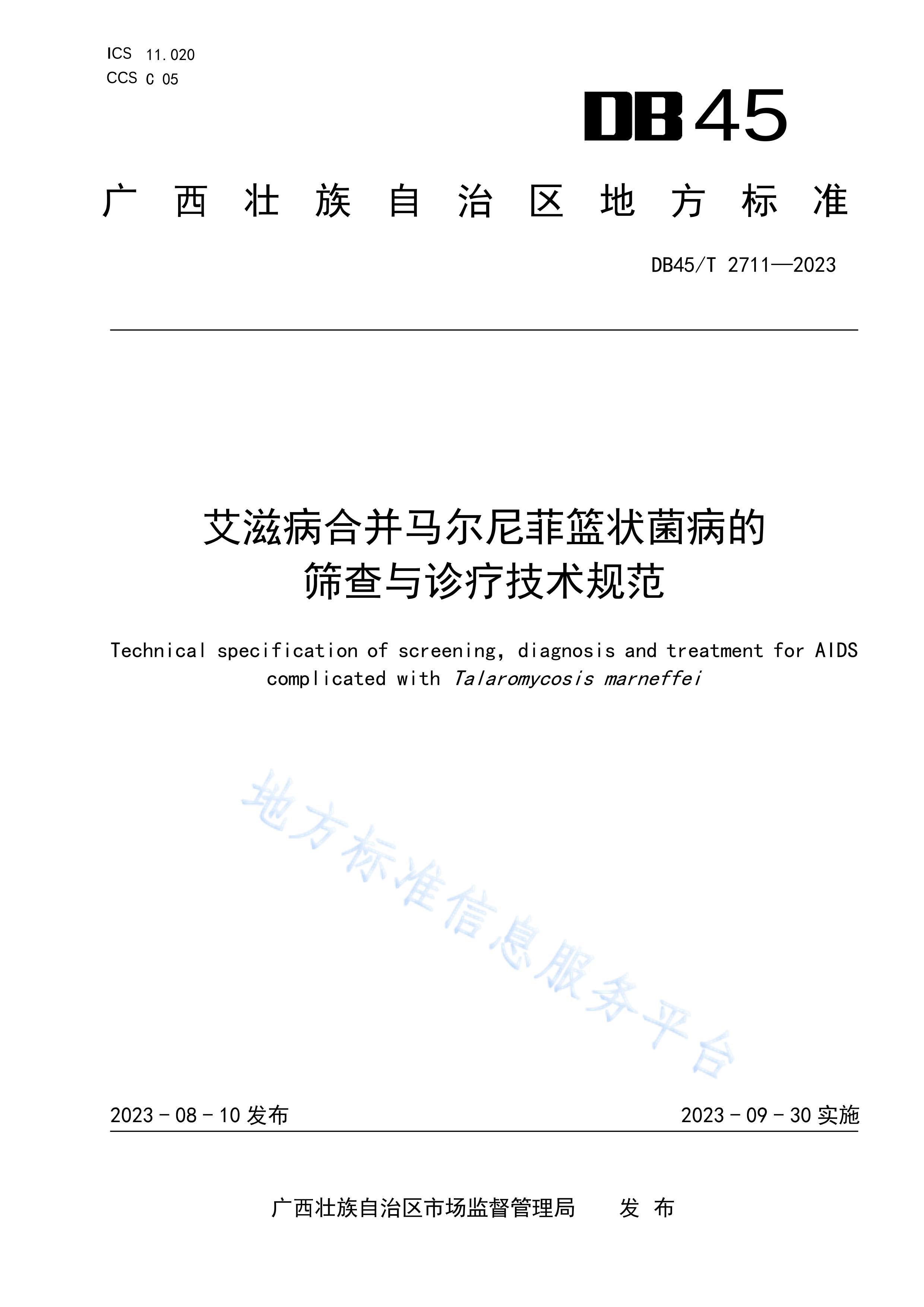 DB45T 2711-2023 ̲ϲ״ɸƼ淶.pdf1ҳ