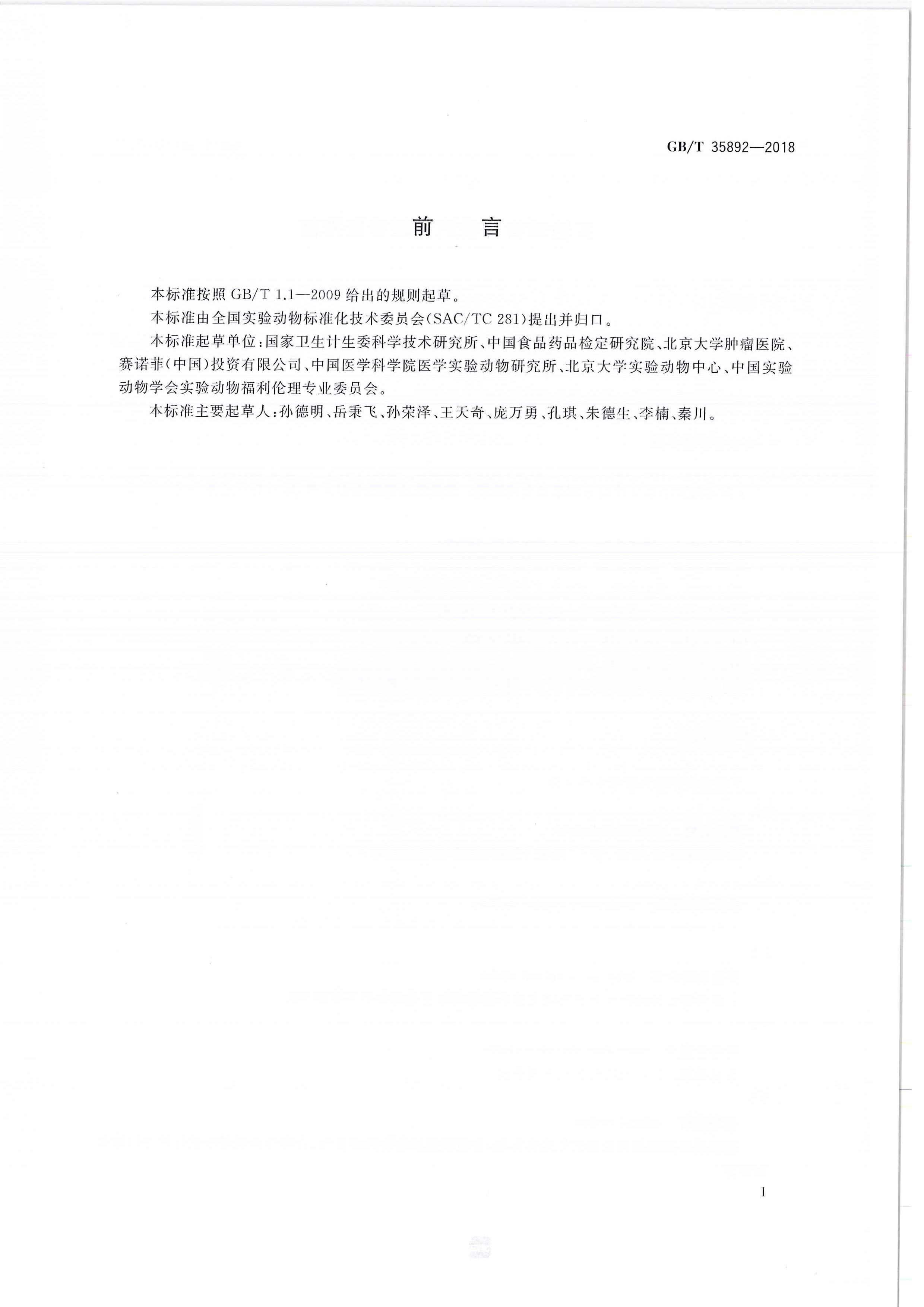 GBT 35892-2018 ʵ鶯 ָ.pdf3ҳ