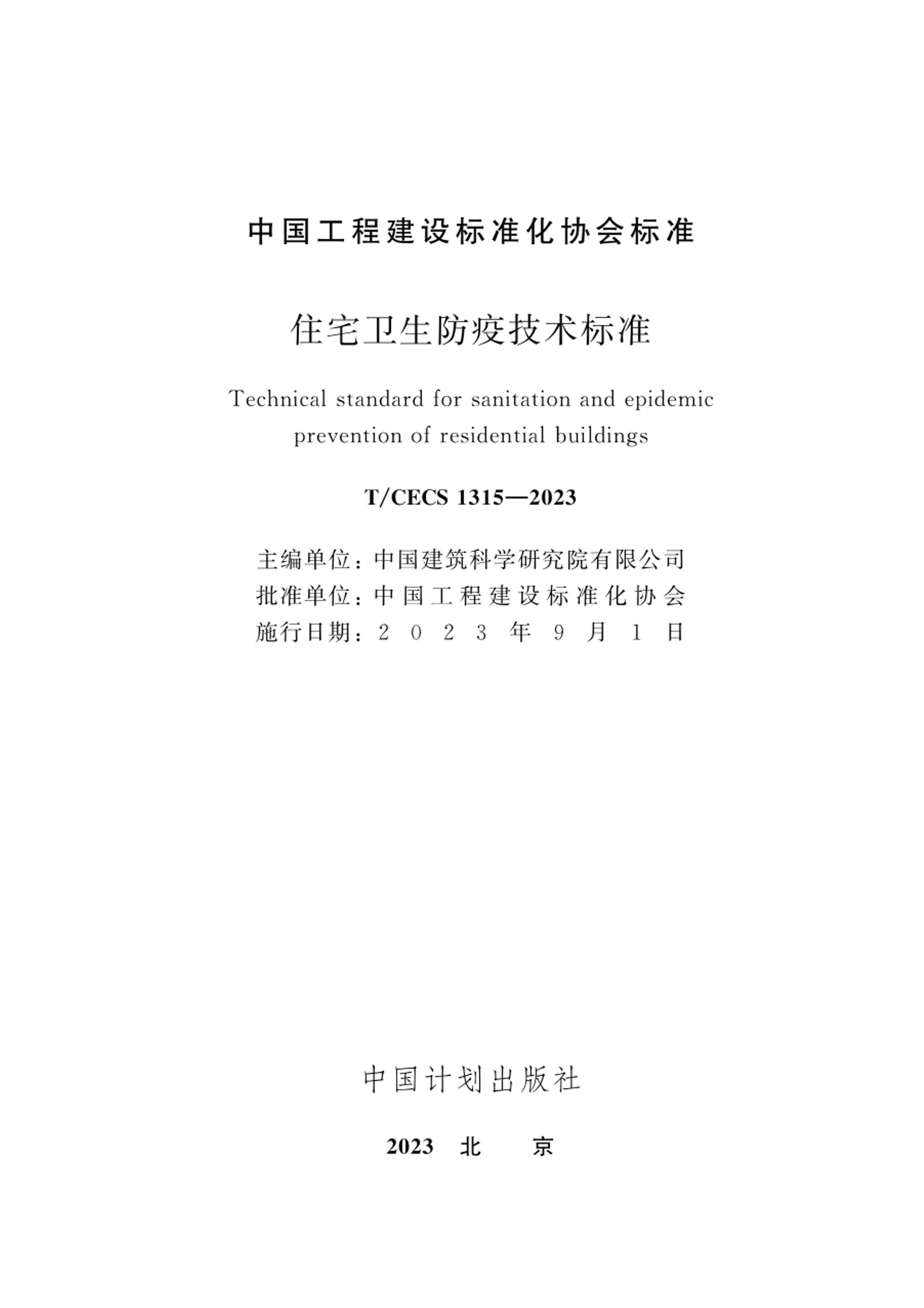 TCECS 1315-2023 סլ߼׼.pdf2ҳ
