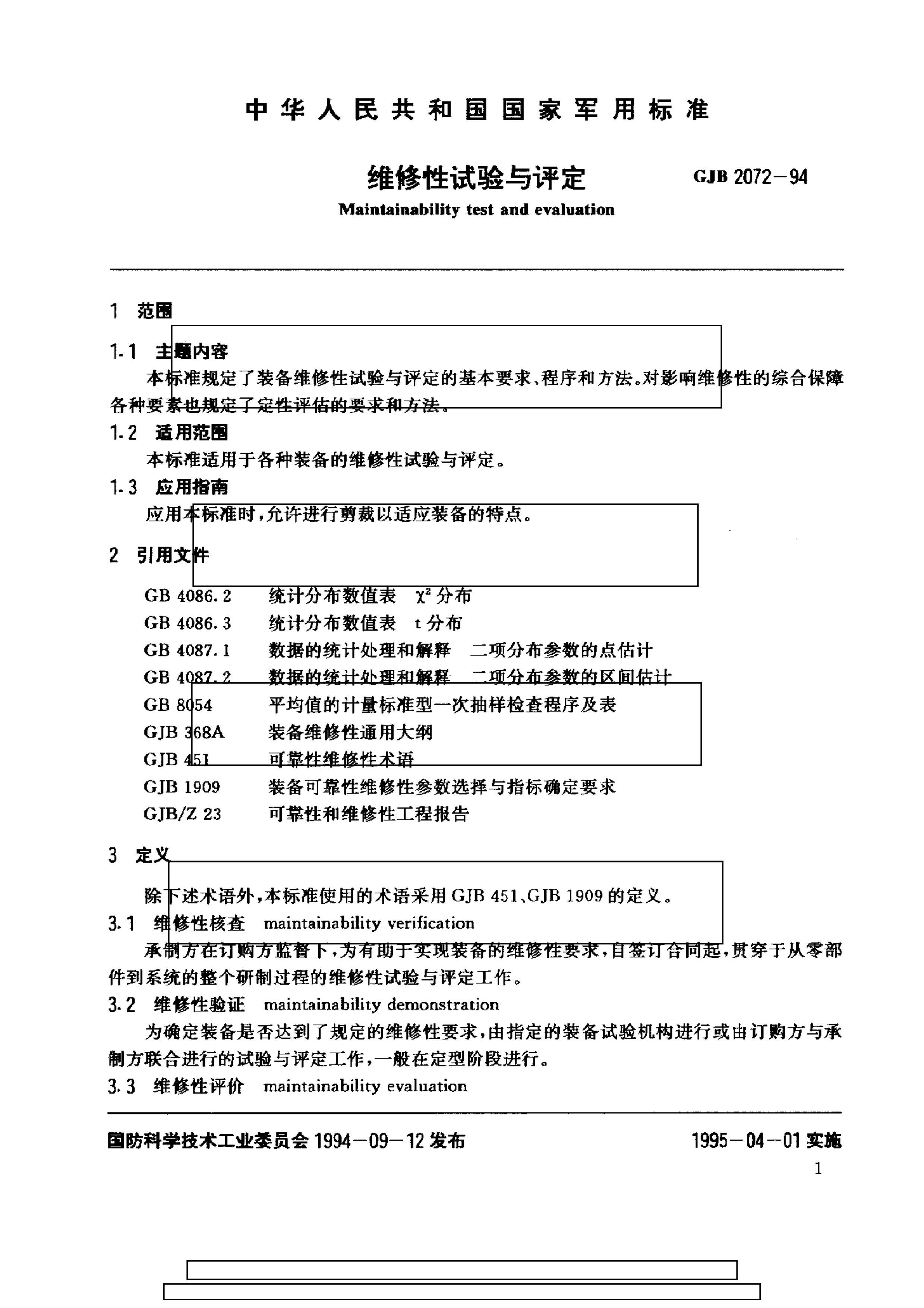 GJB 2072-1994 ά׼.pdf3ҳ