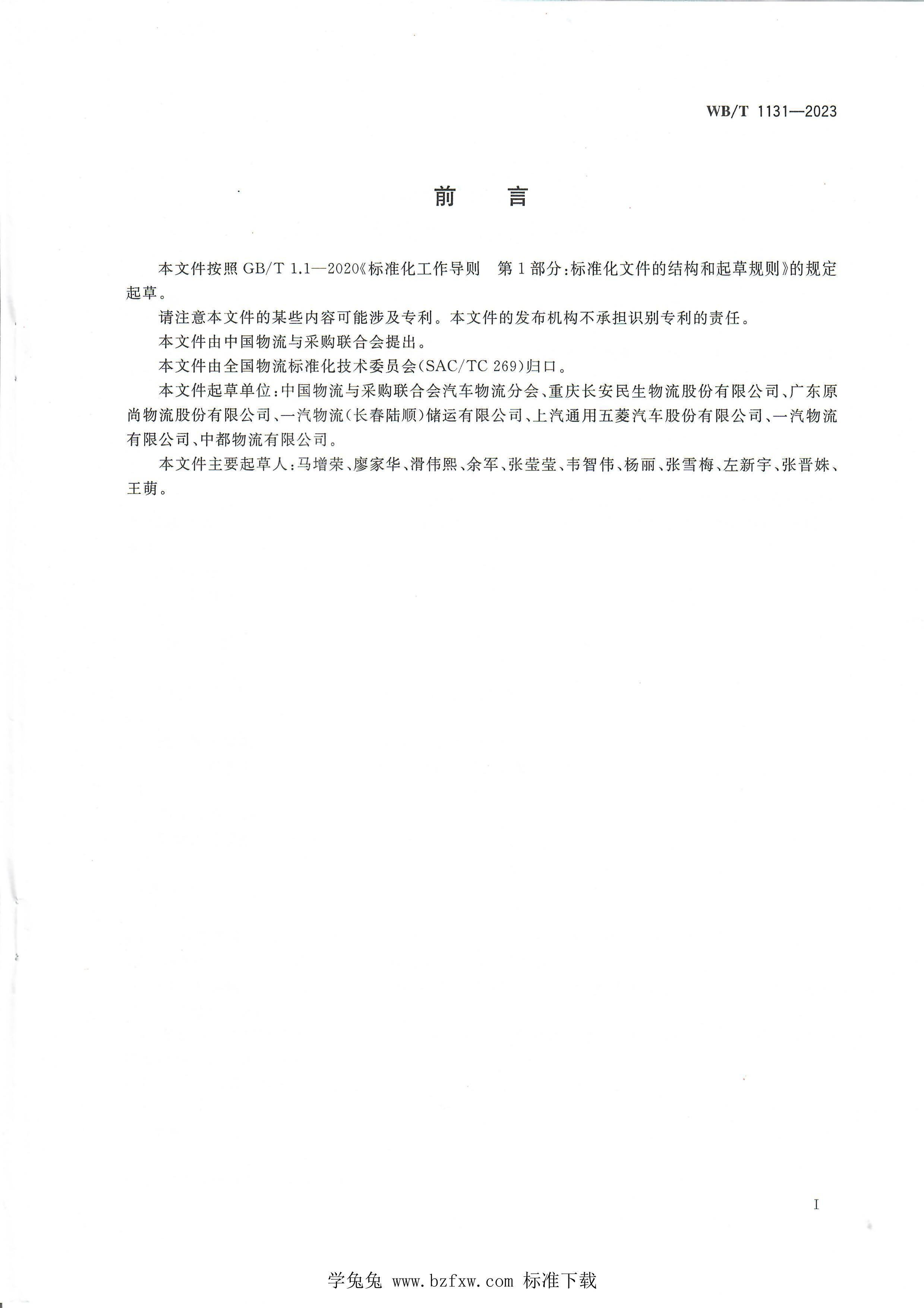 WBT 1131-2023 㲿볧 ж淶.pdf3ҳ