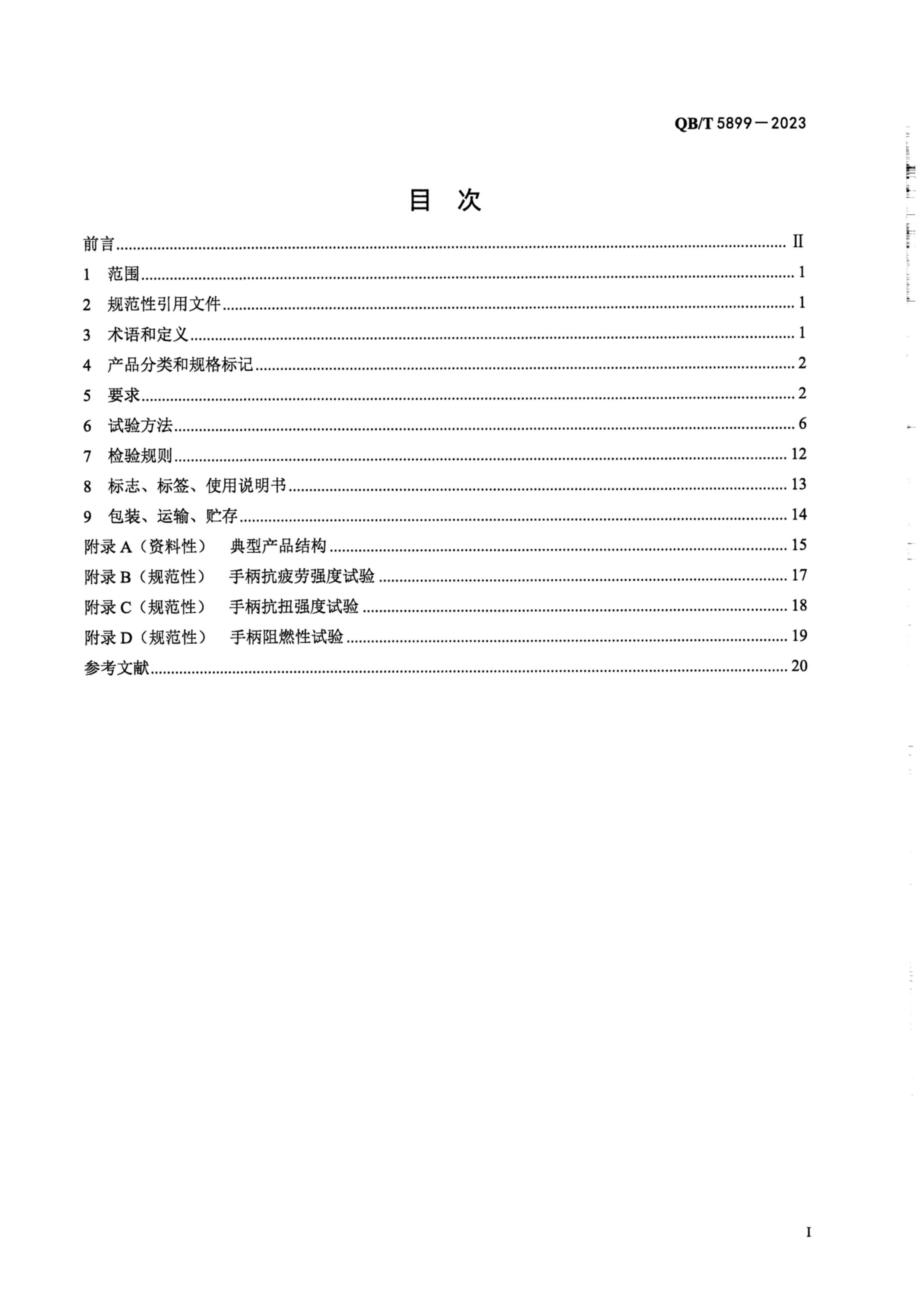 QBT 5899-2023 .pdf2ҳ