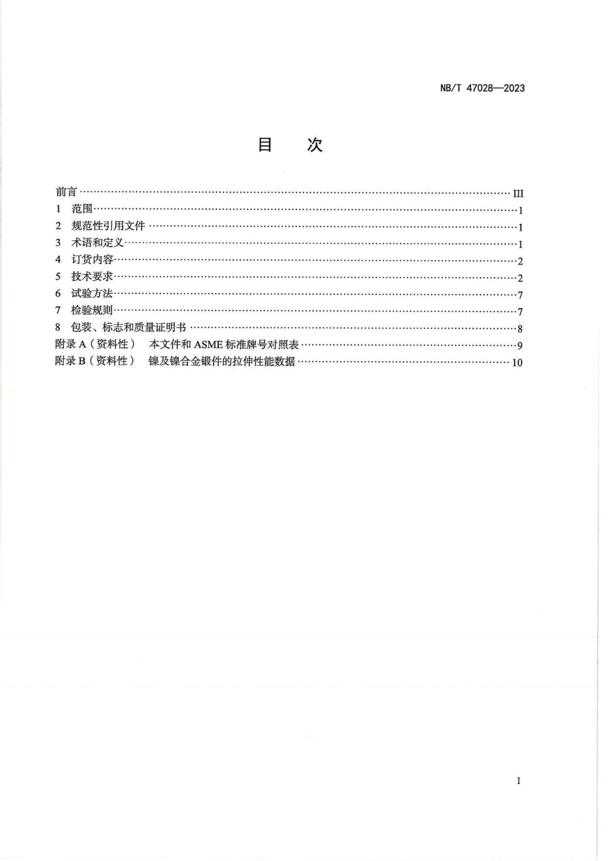 NBT 47028-2023 ѹϽͼ.pdf2ҳ