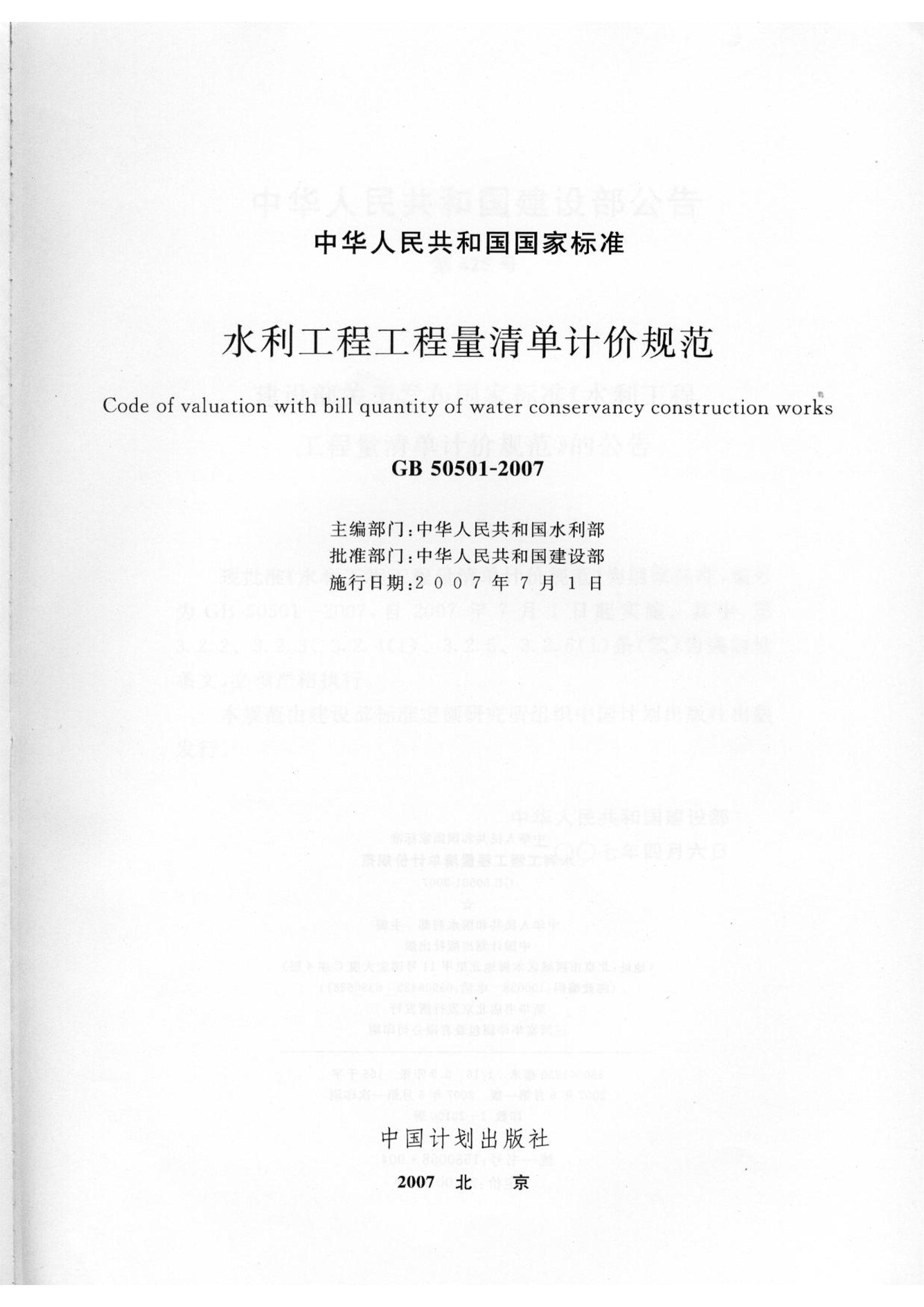 GB 50501-2007 ˮ̹嵥Ƽ۹淶.pdf2ҳ