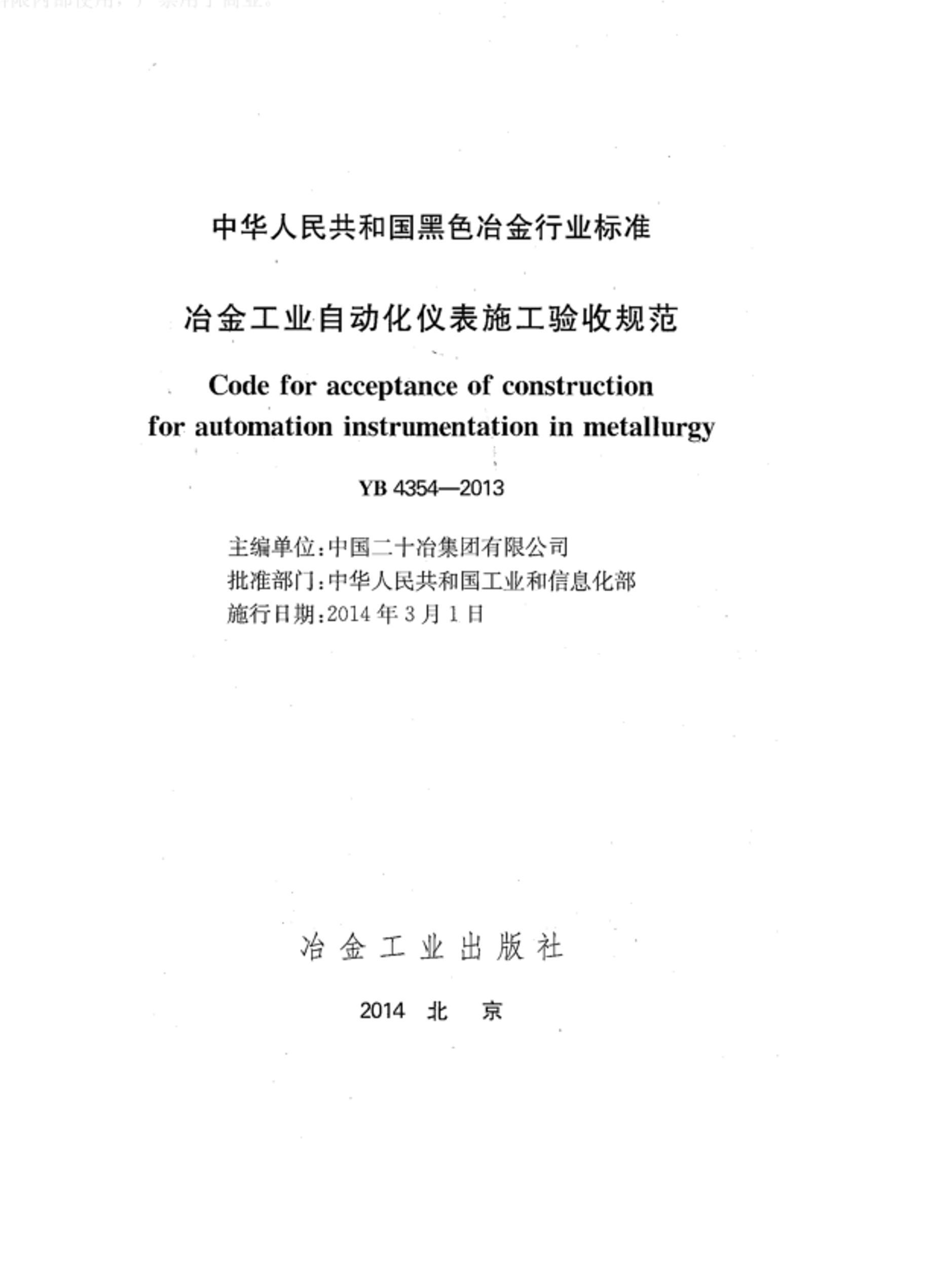 YB 4354-2013 ұҵԶǱʩչ淶.pdf2ҳ