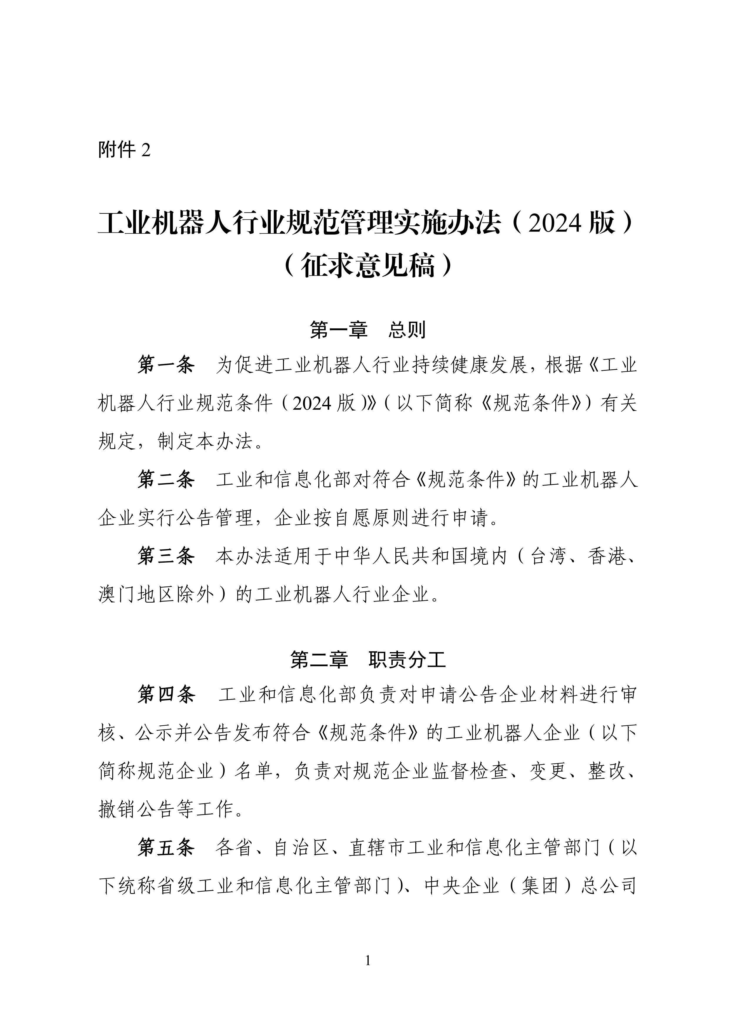 ҵҵ淶ʵʩ취2024棩壩.pdf1ҳ