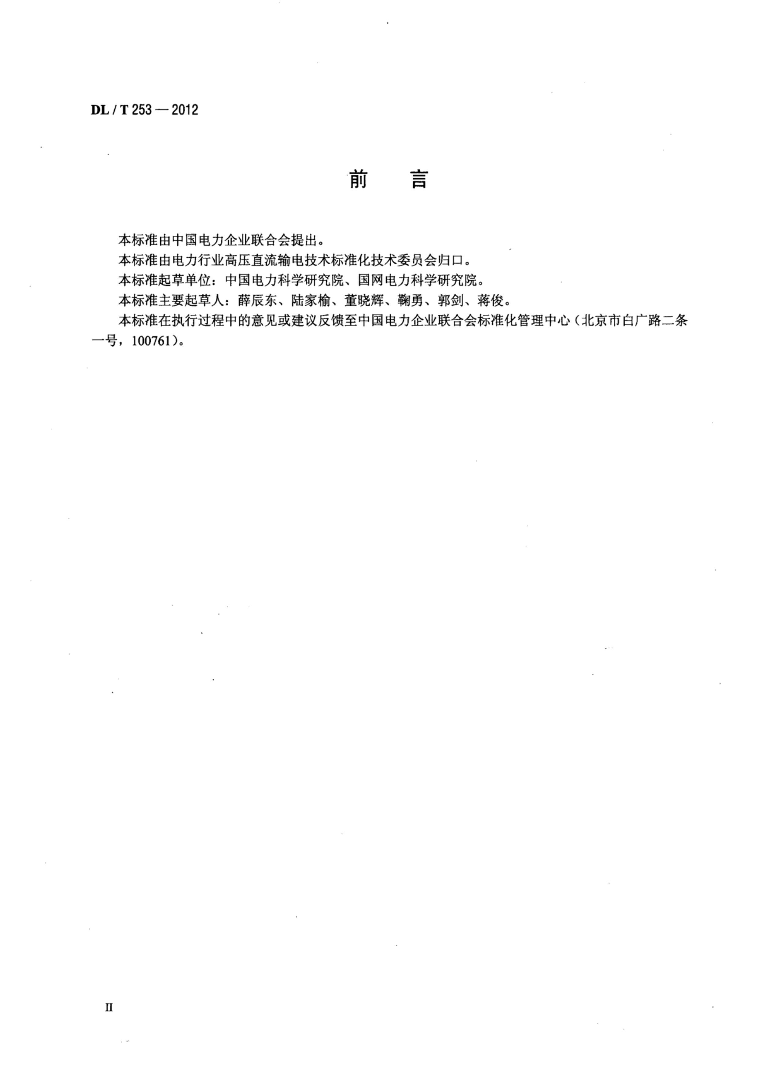DLT 253-2012 ֱӵؼӵص衢صλֲ粽ѹͷĲ.pdf3ҳ