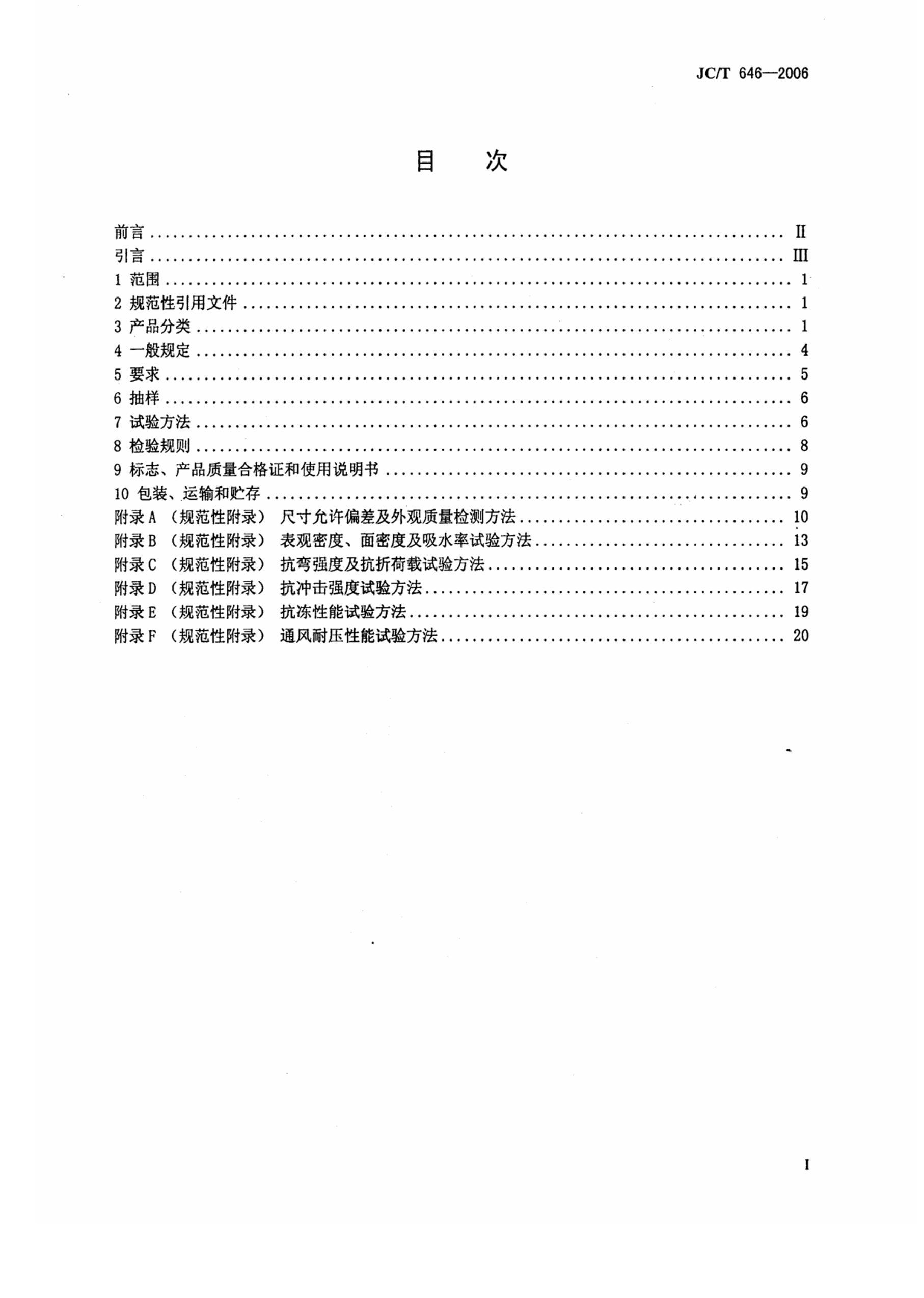 JCT 646-2006 þ.pdf2ҳ