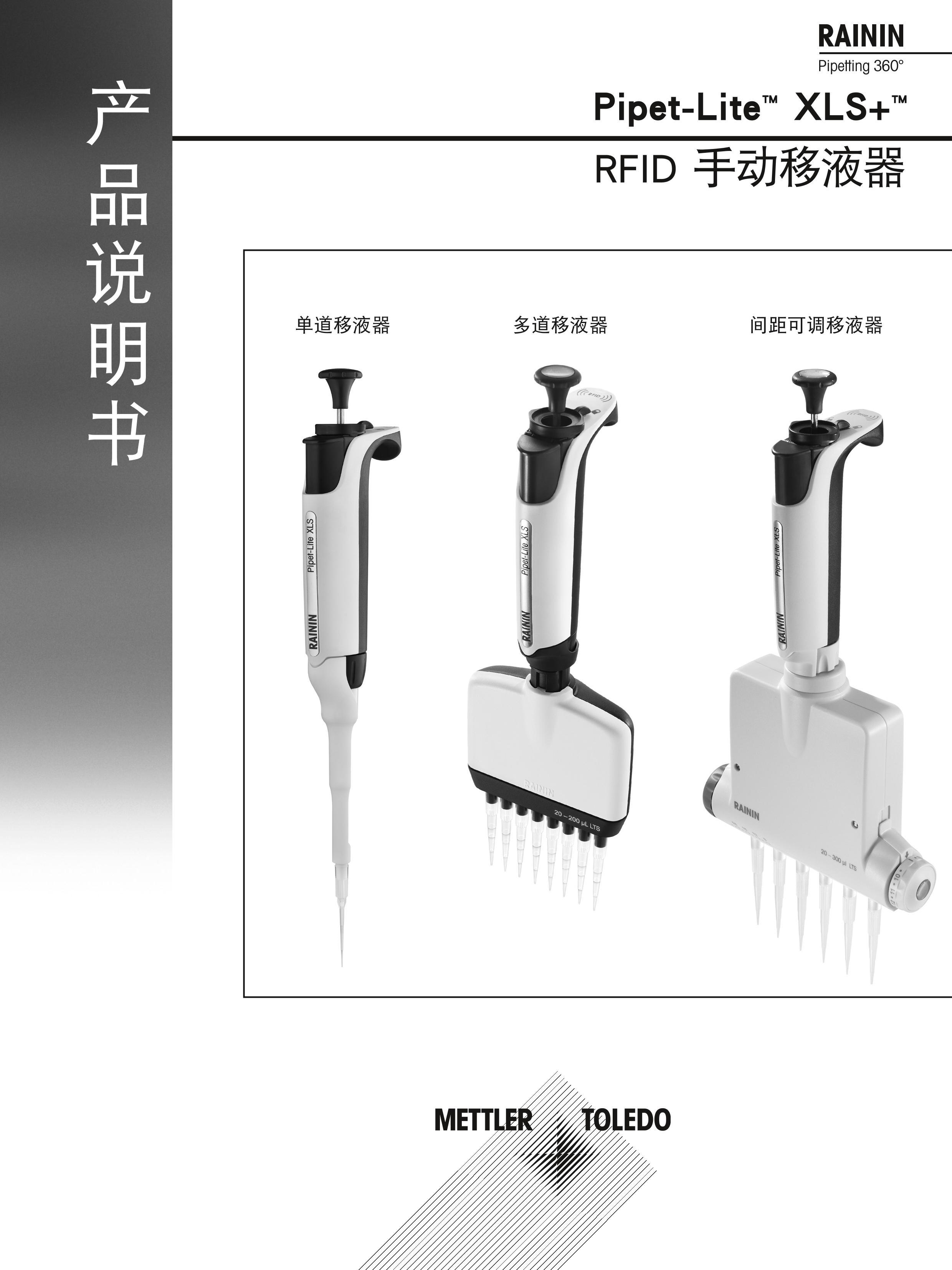 Pipet-Lite XLS+ RFIDֶҺ˵1ҳ