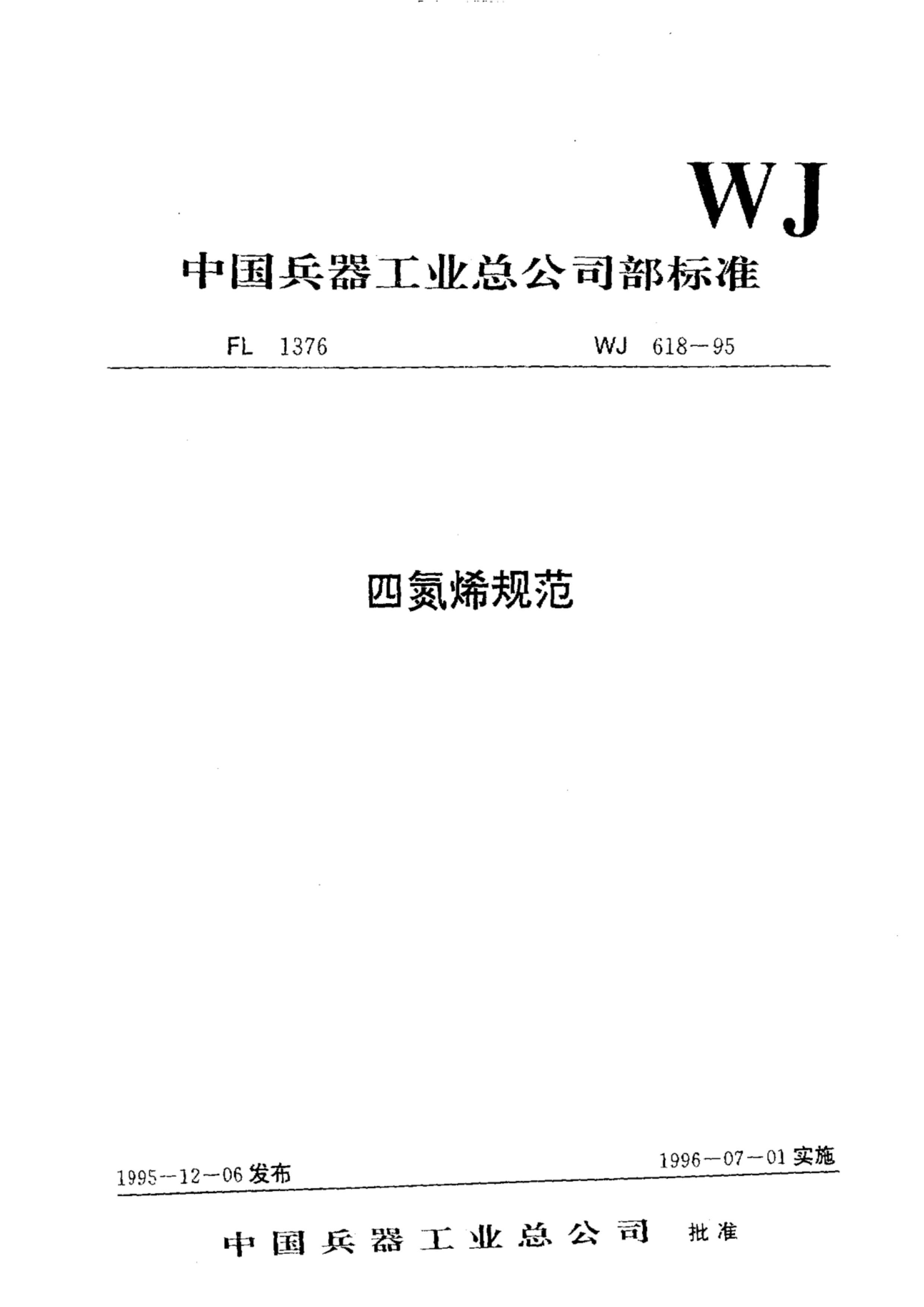 WJ 618-95.pdf1ҳ