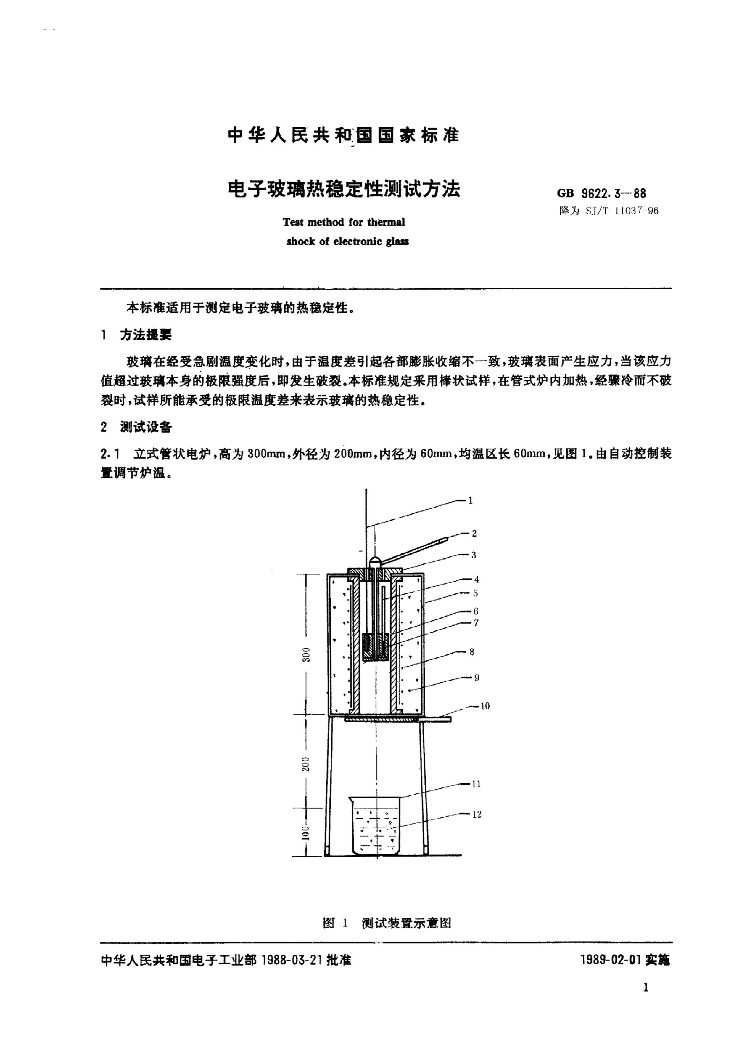 SJT 11037-1996 ӲȶԲԷ.pdf1ҳ