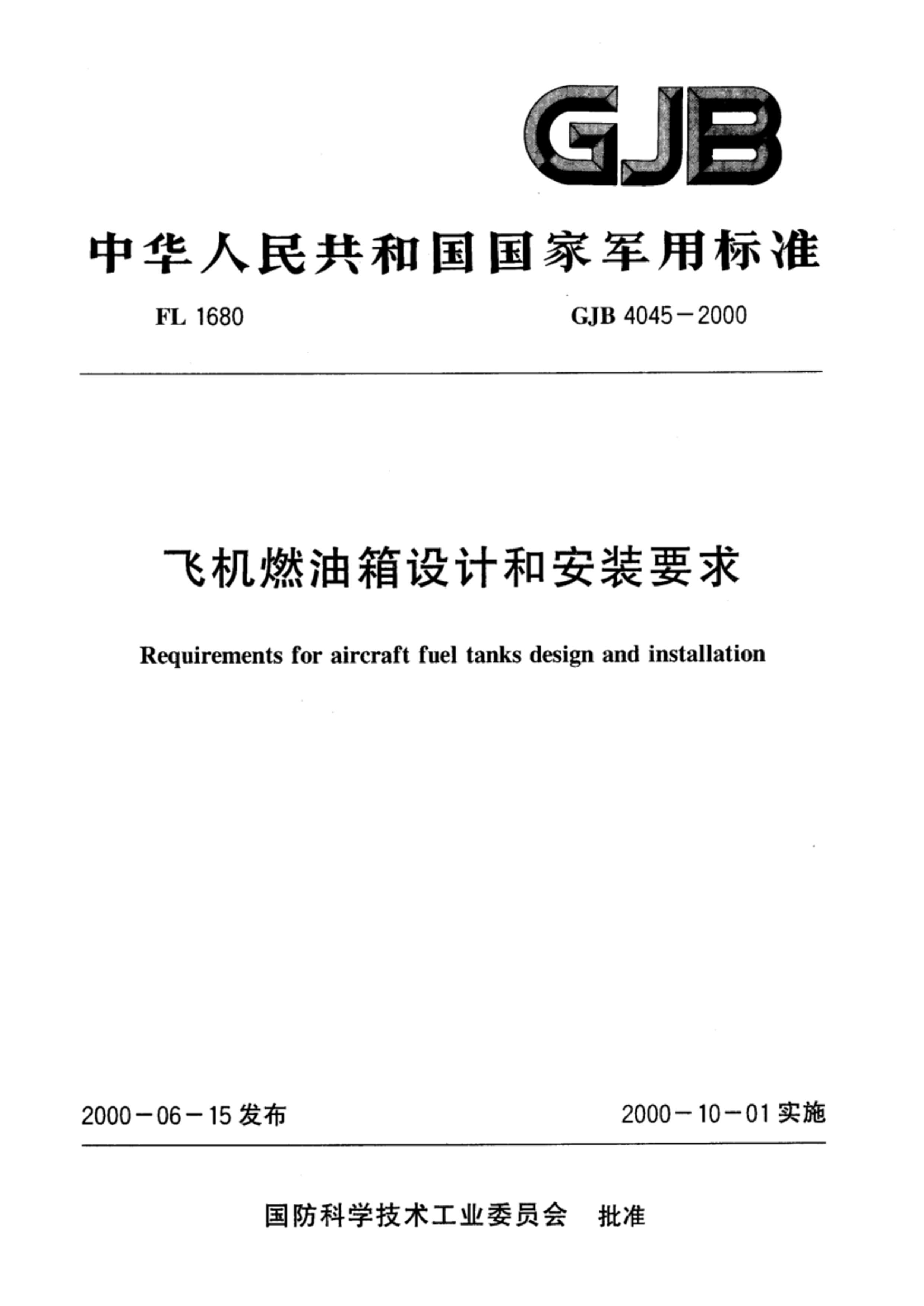GJB 4045-2000.pdf1ҳ