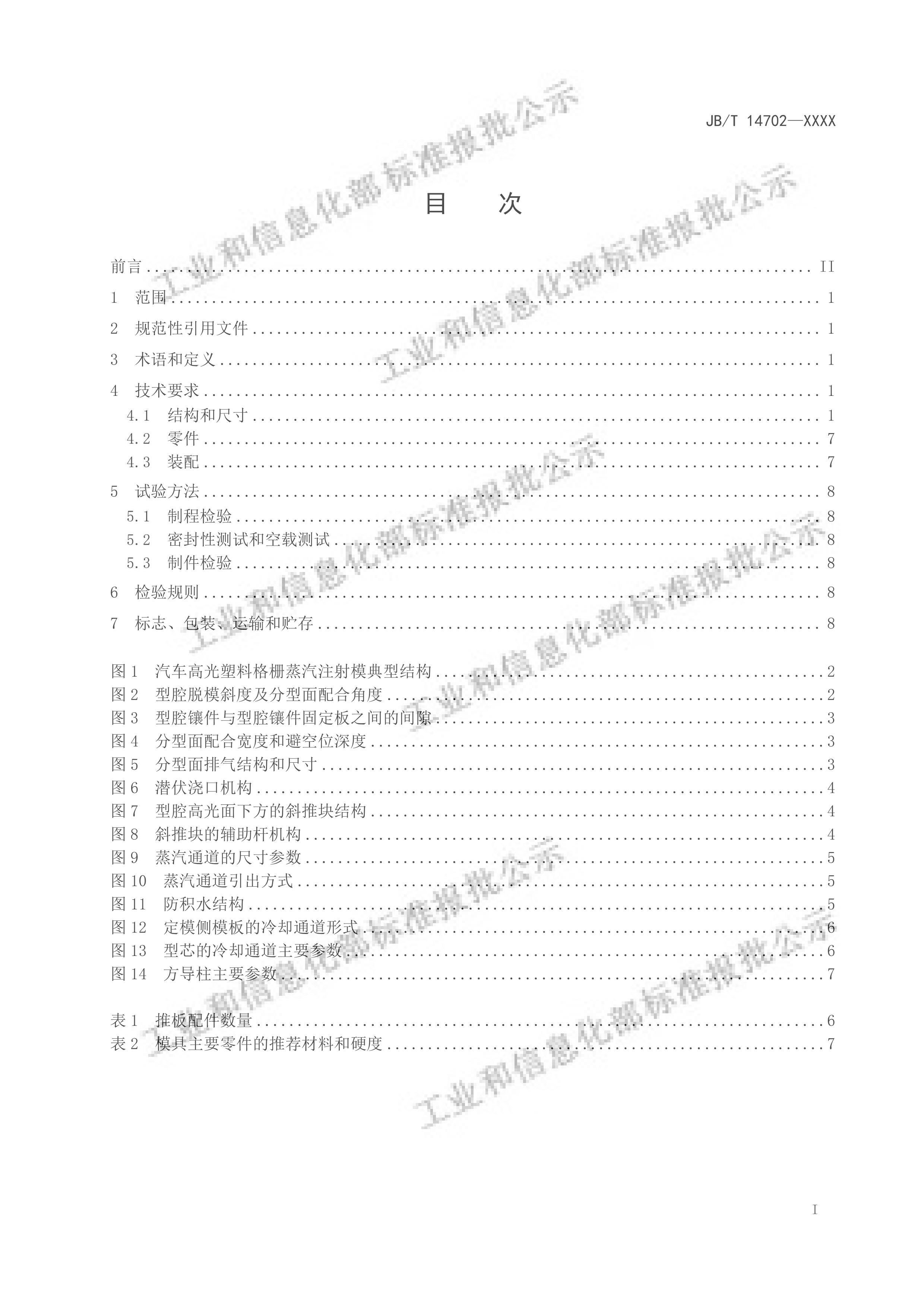 JBMT 14702-2024 ߹ϸդעģ壩. pdf.pdf2ҳ