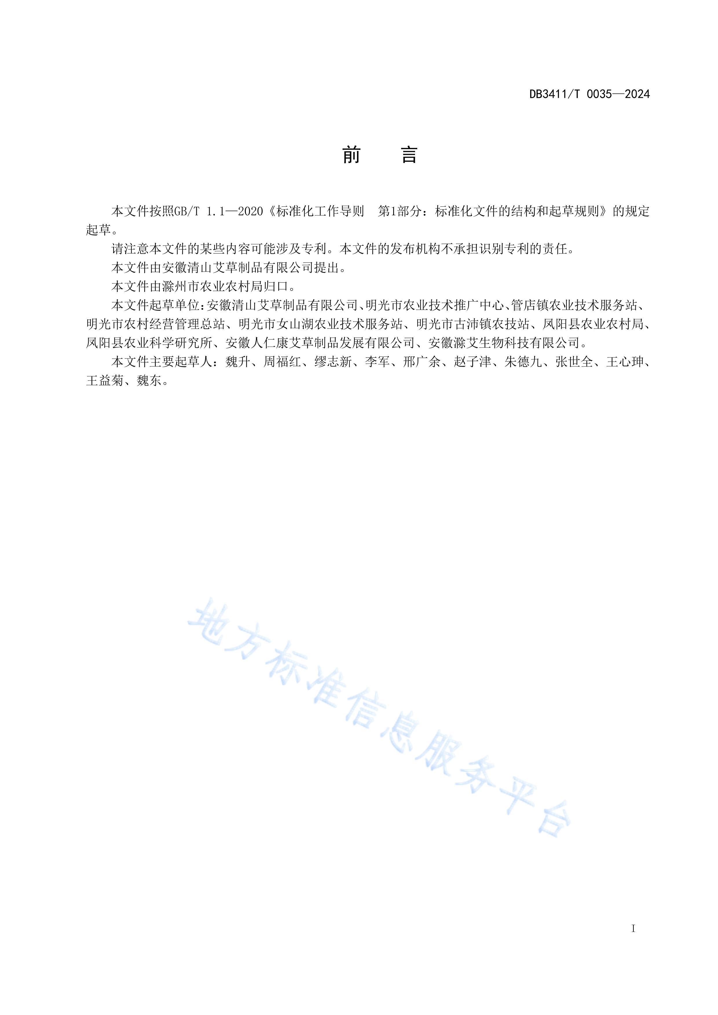 DB3411T0035-2024ոʹ漼.pdf2ҳ