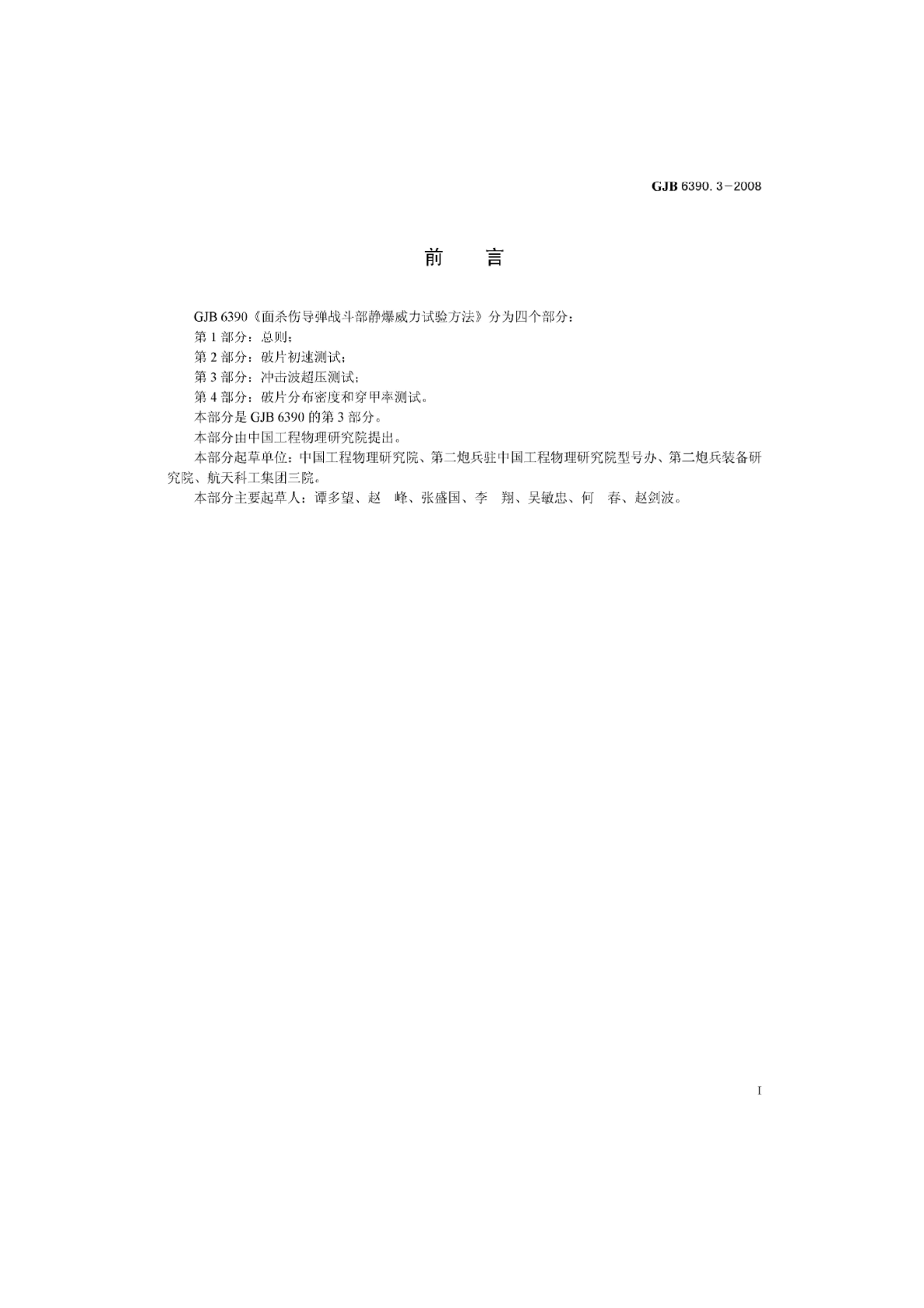GJB 6390.3-2008 ɱ˵ս鷽 3֣ѹ.pdf2ҳ
