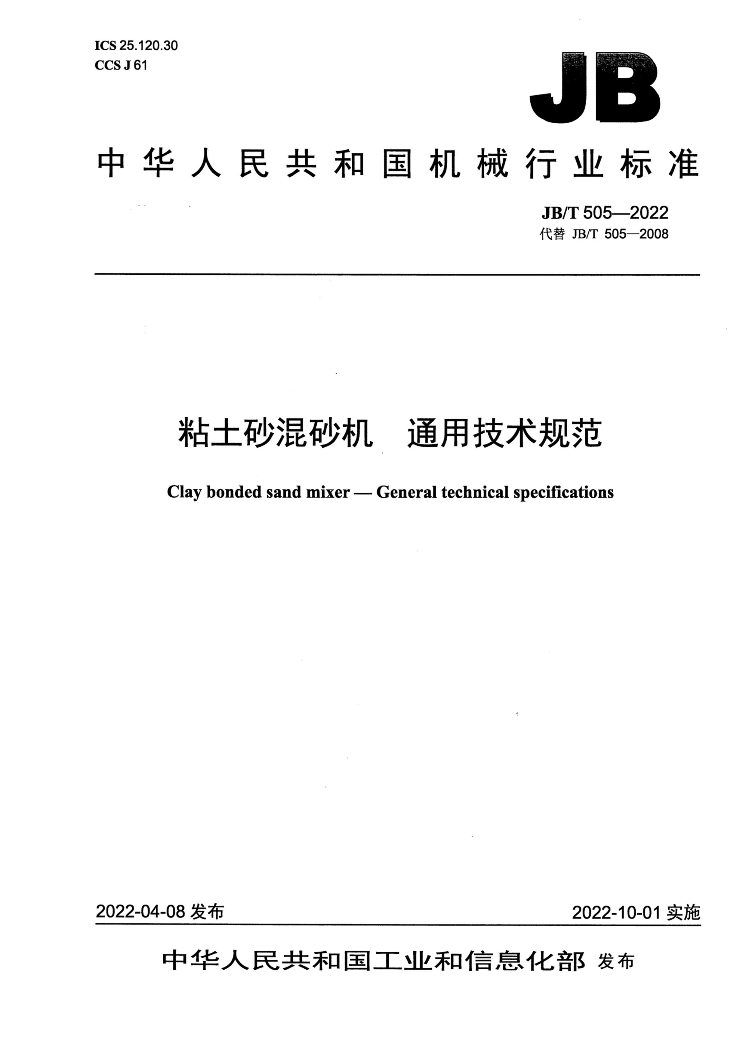 JBT 505-2022 ճɰɰ ͨü淶.pdf1ҳ