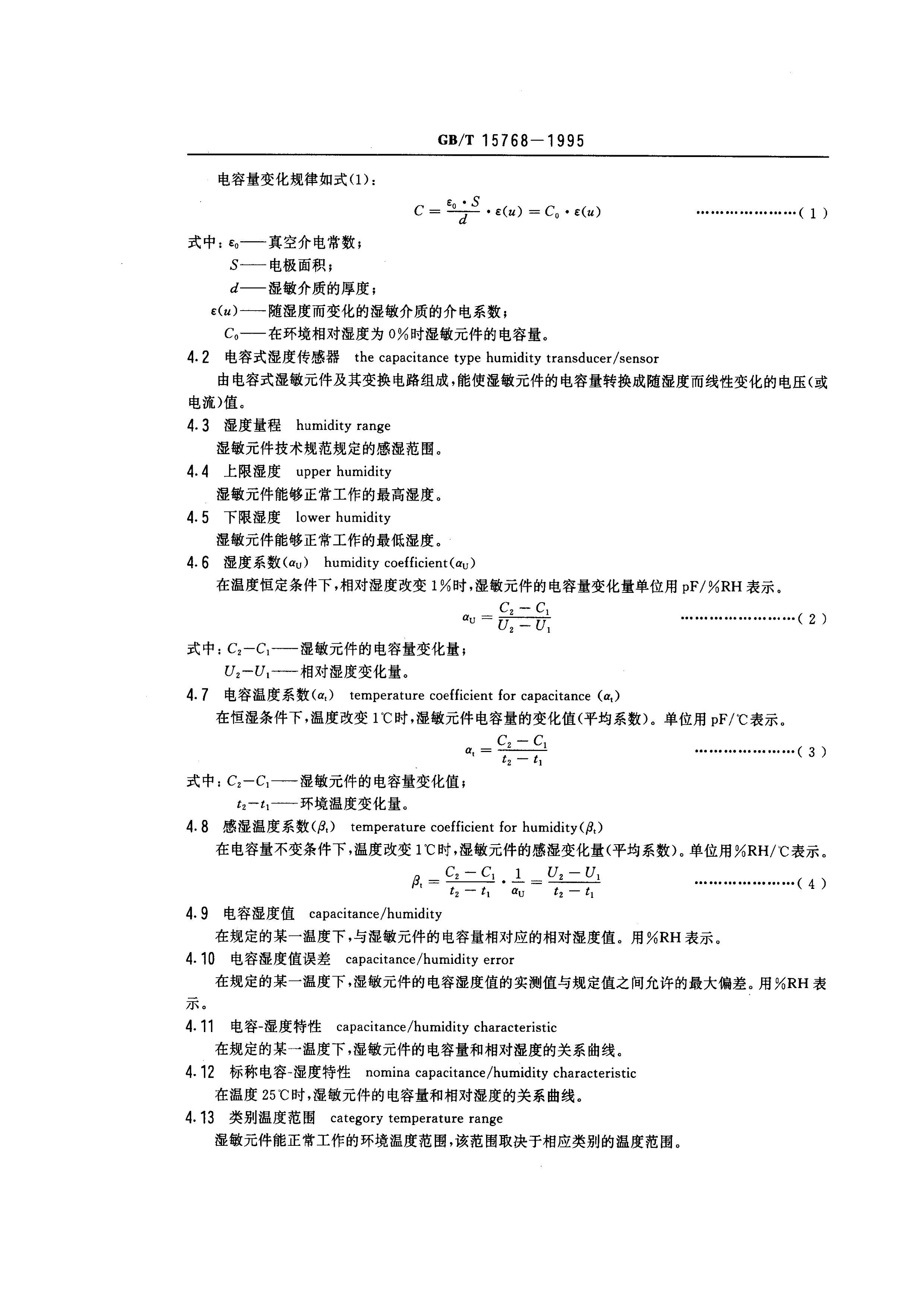 GBT 15768-1995 ʽʪԪʪȴܹ淶.pdf2ҳ